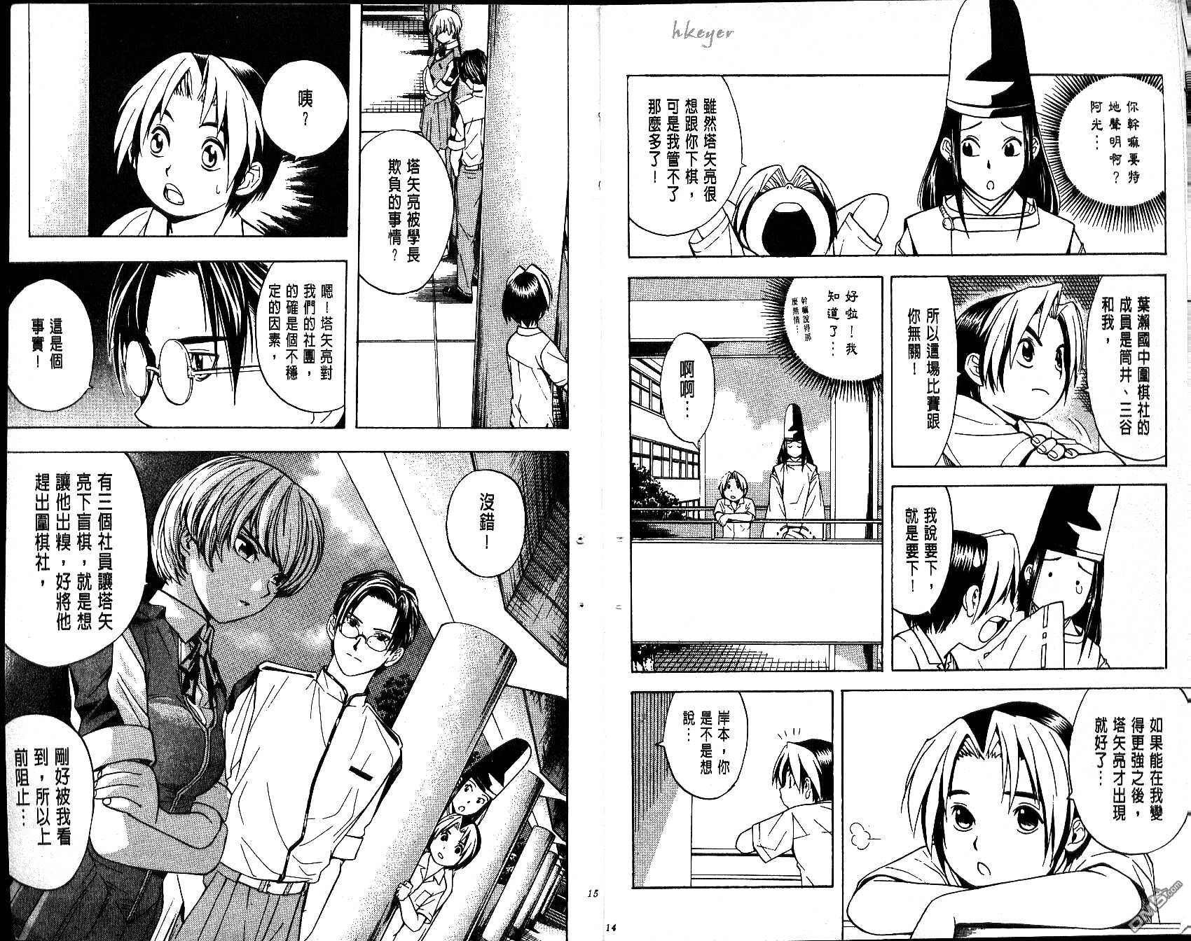 棋魂 第4卷 第7页