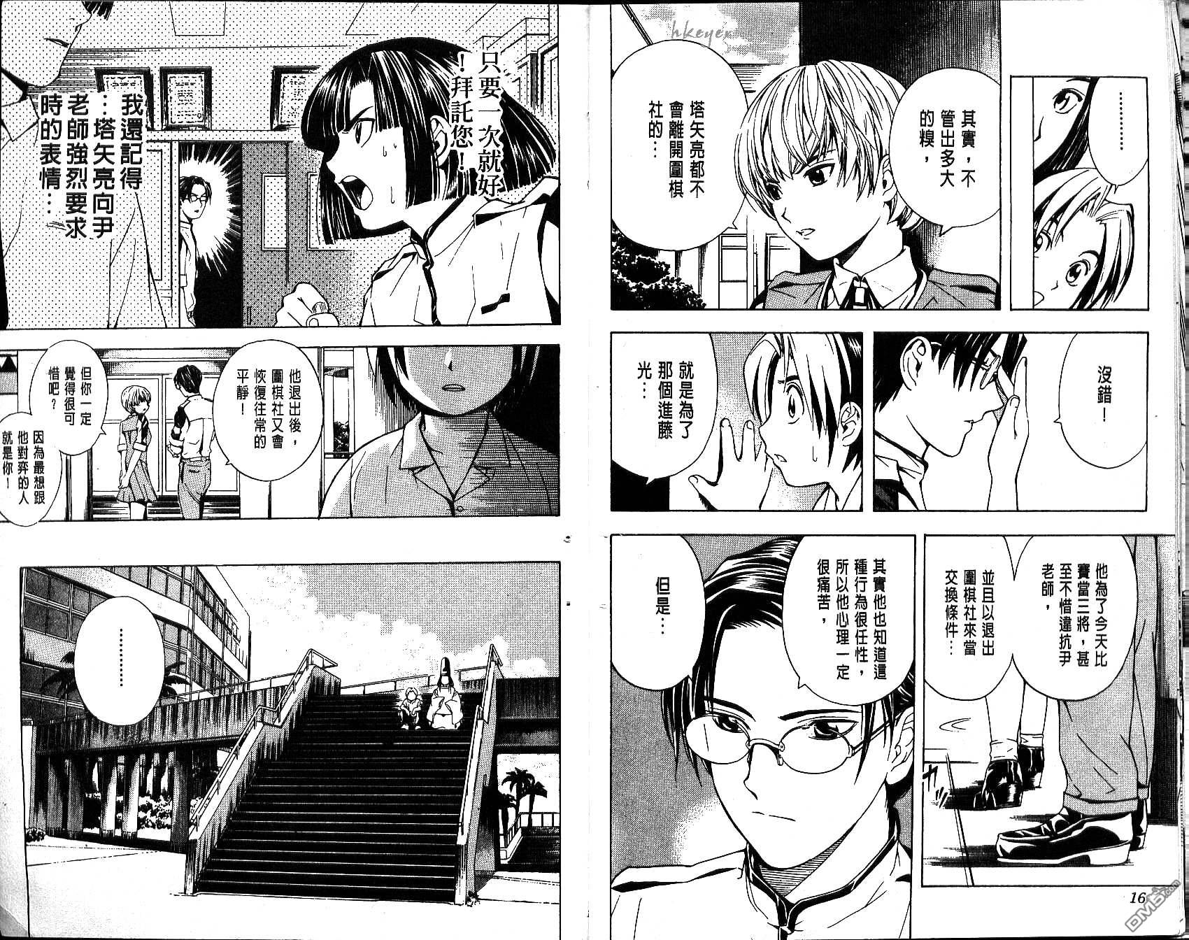 棋魂 第4卷 第8页