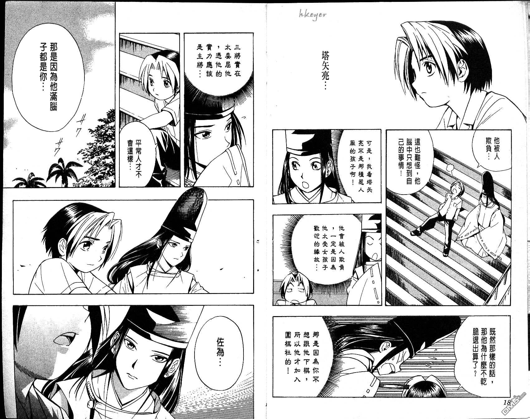 棋魂 第4卷 第9页