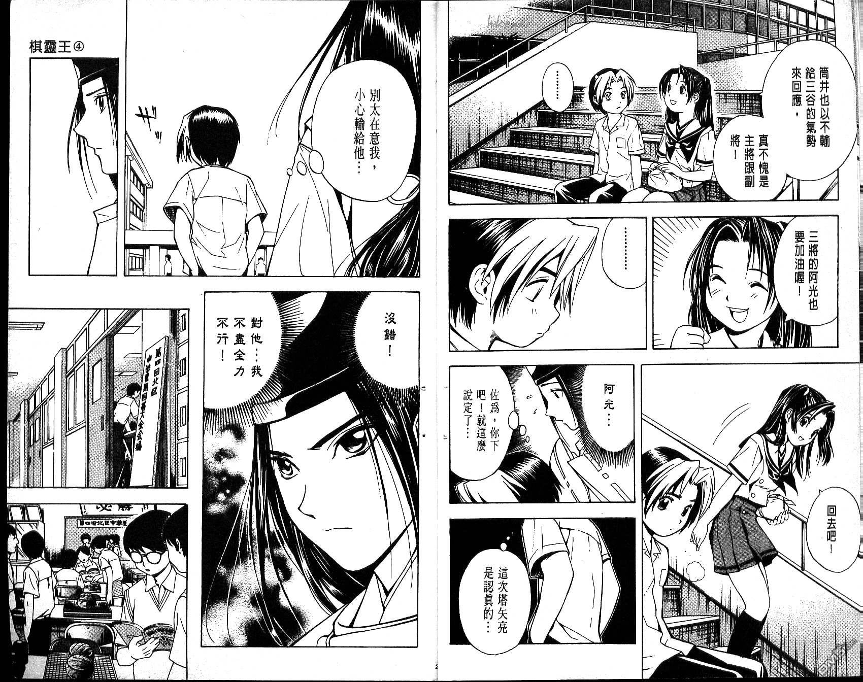 棋魂 第4卷 第11页