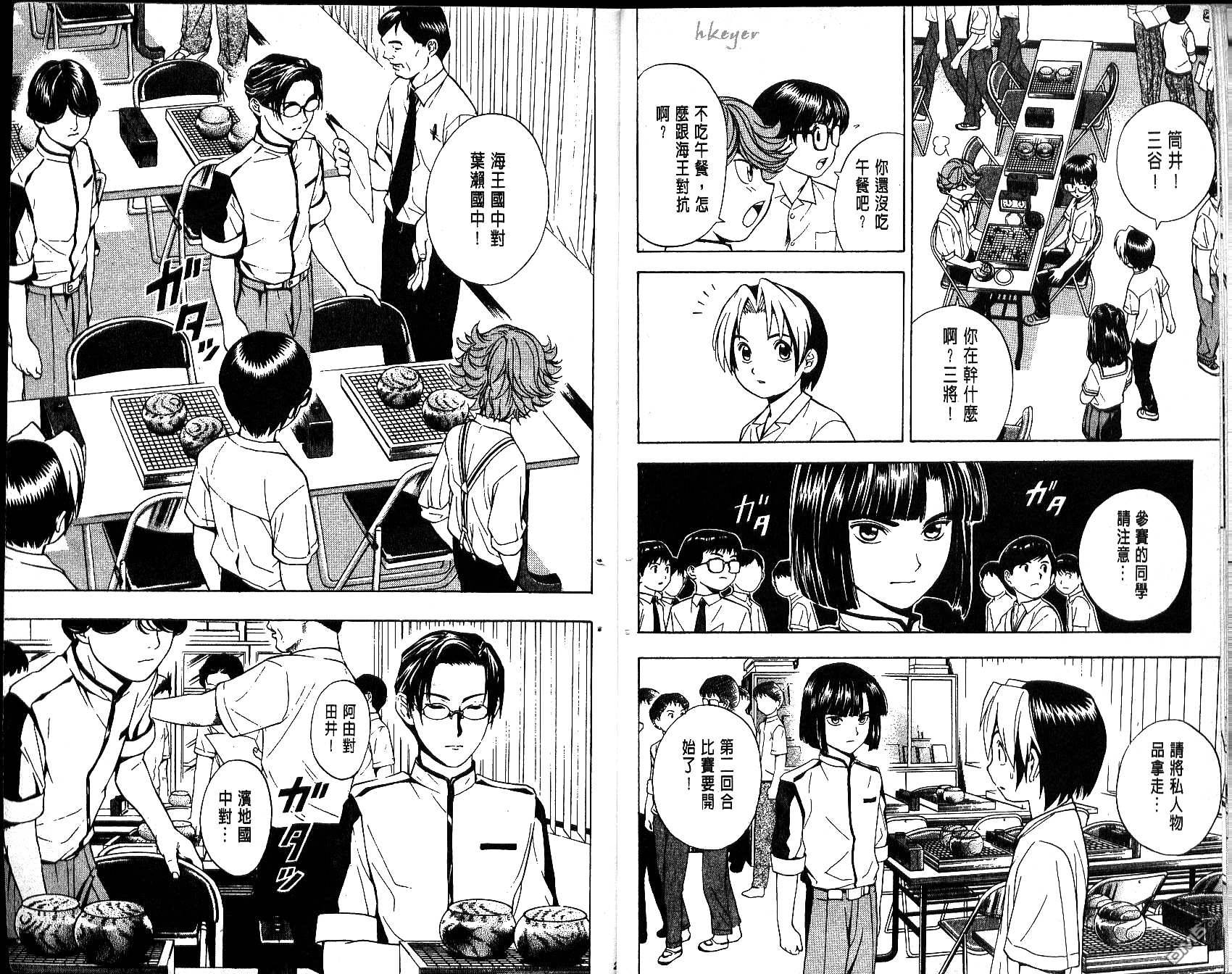 棋魂 第4卷 第12页