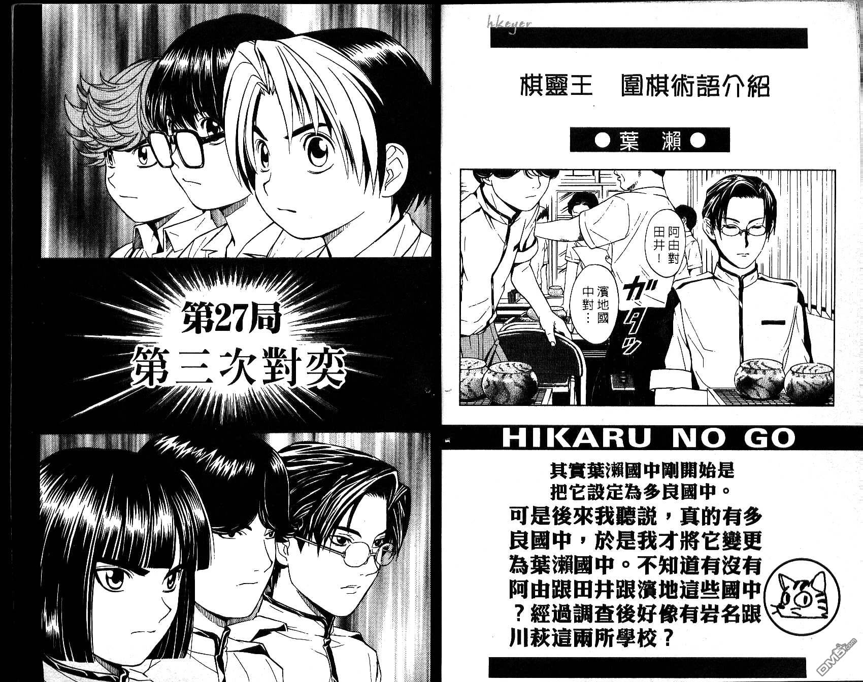 棋魂 第4卷 第14页