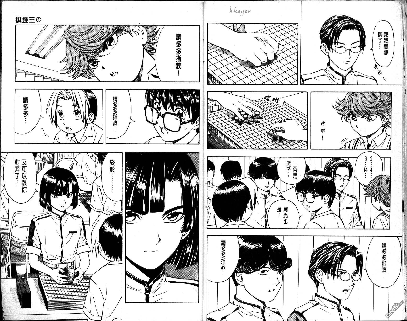 棋魂 第4卷 第15页