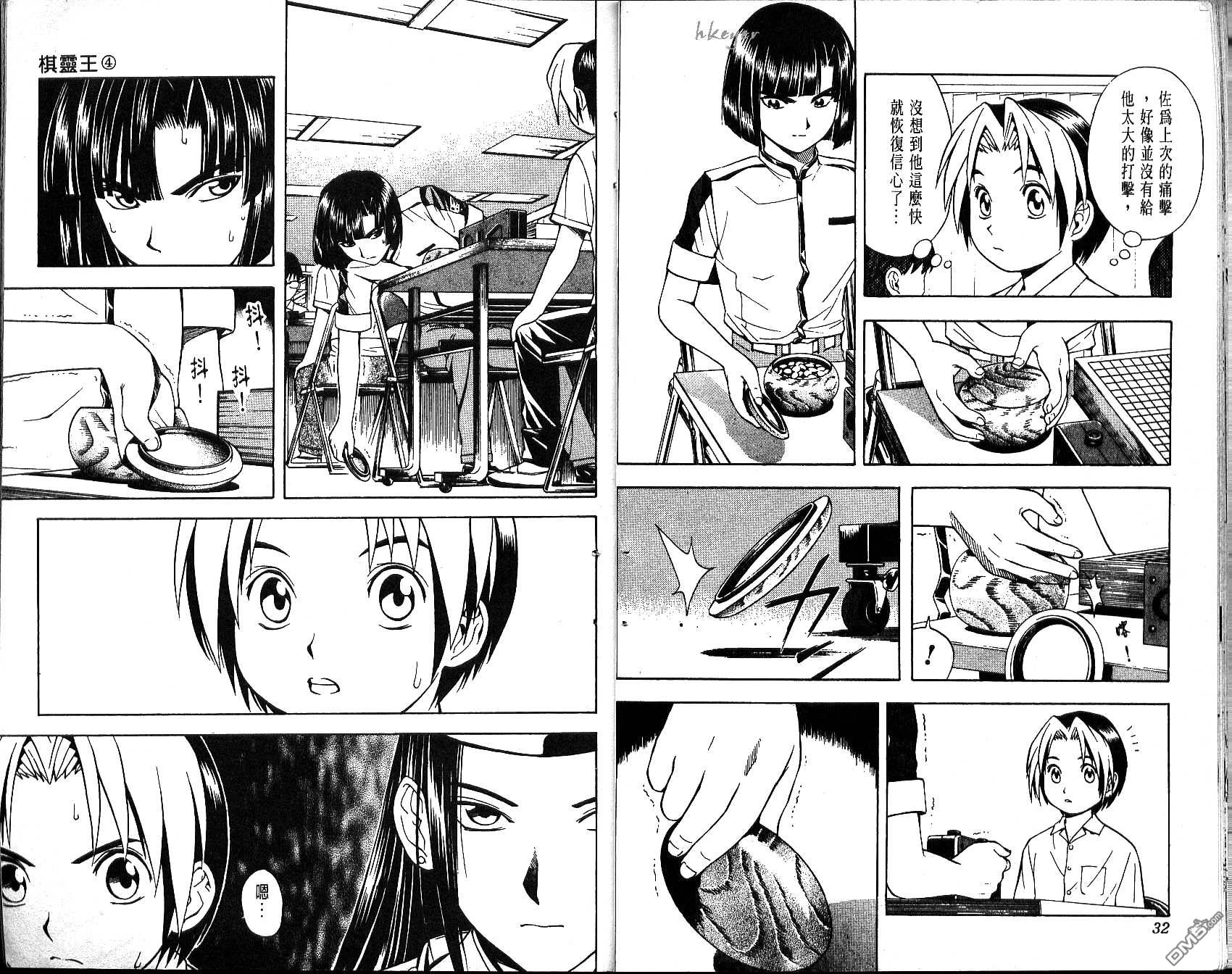 棋魂 第4卷 第16页