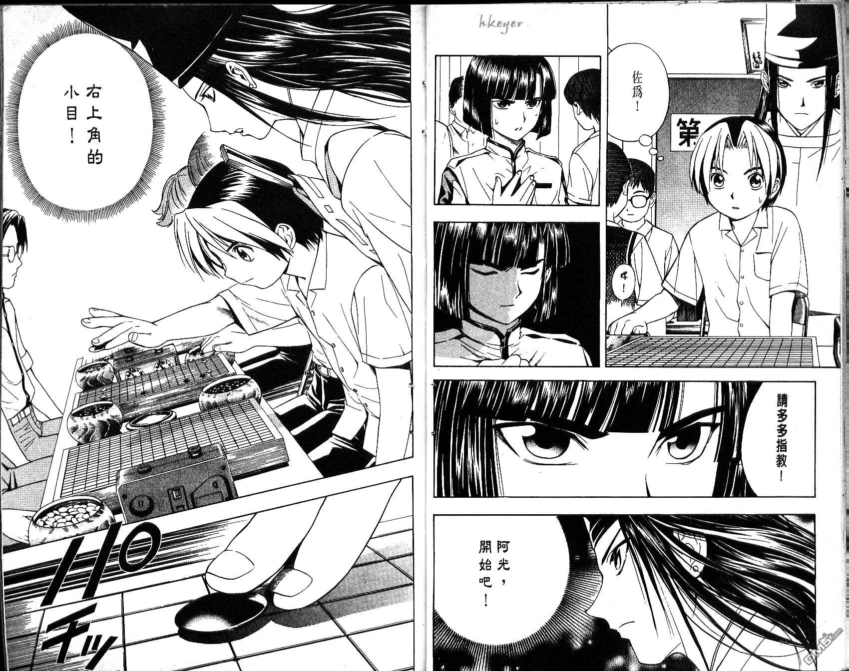 棋魂 第4卷 第17页