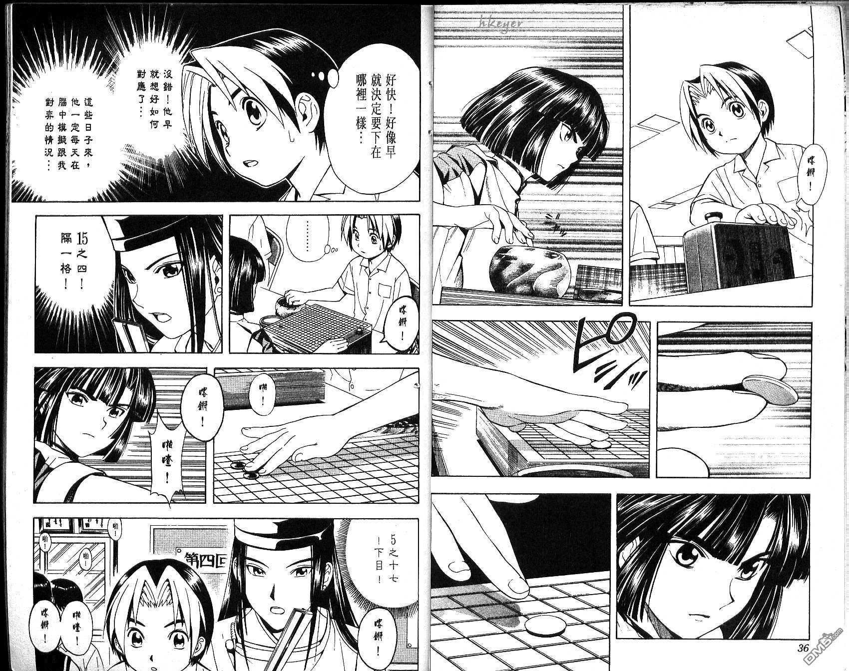 棋魂 第4卷 第18页