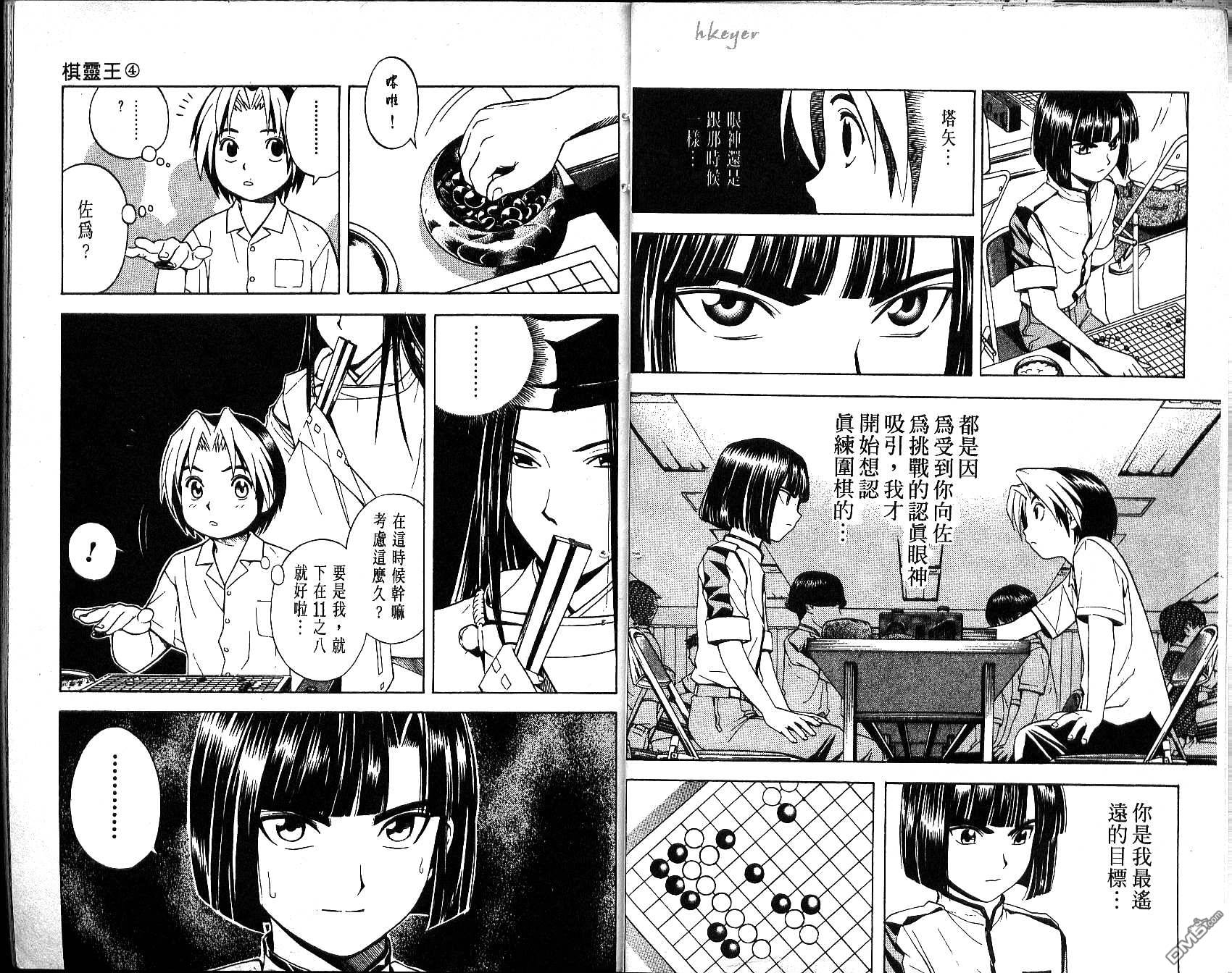 棋魂 第4卷 第19页