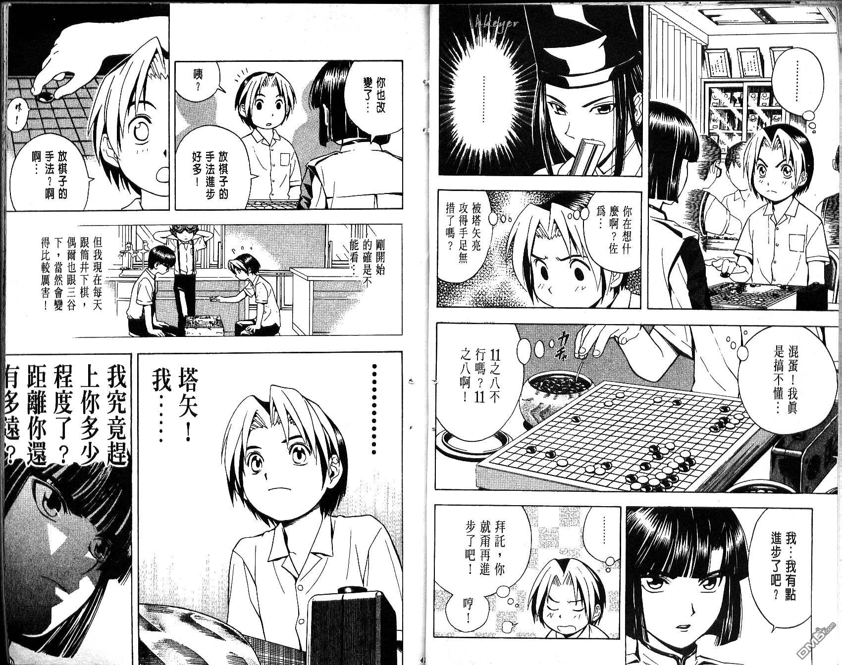 棋魂 第4卷 第20页