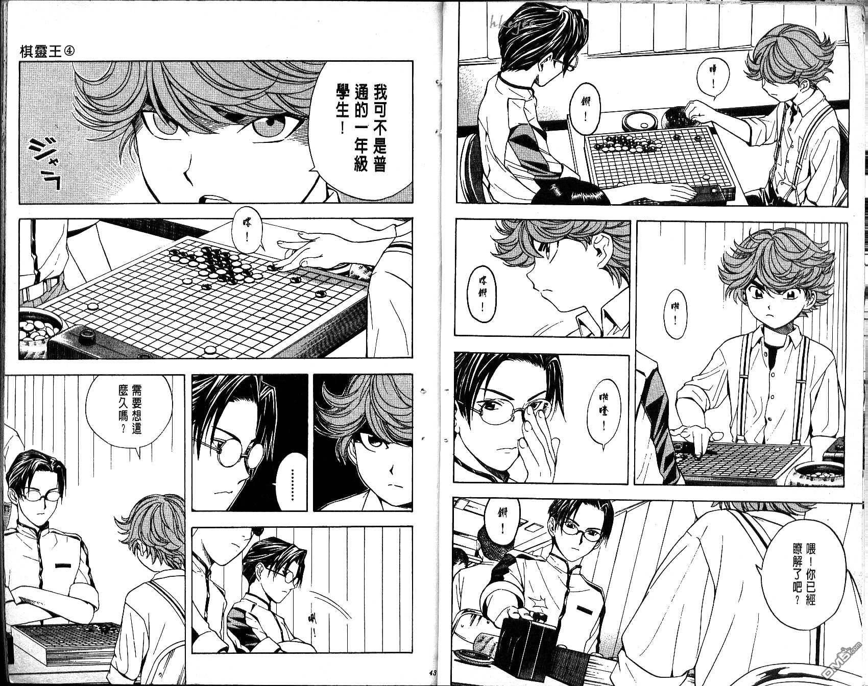 棋魂 第4卷 第21页