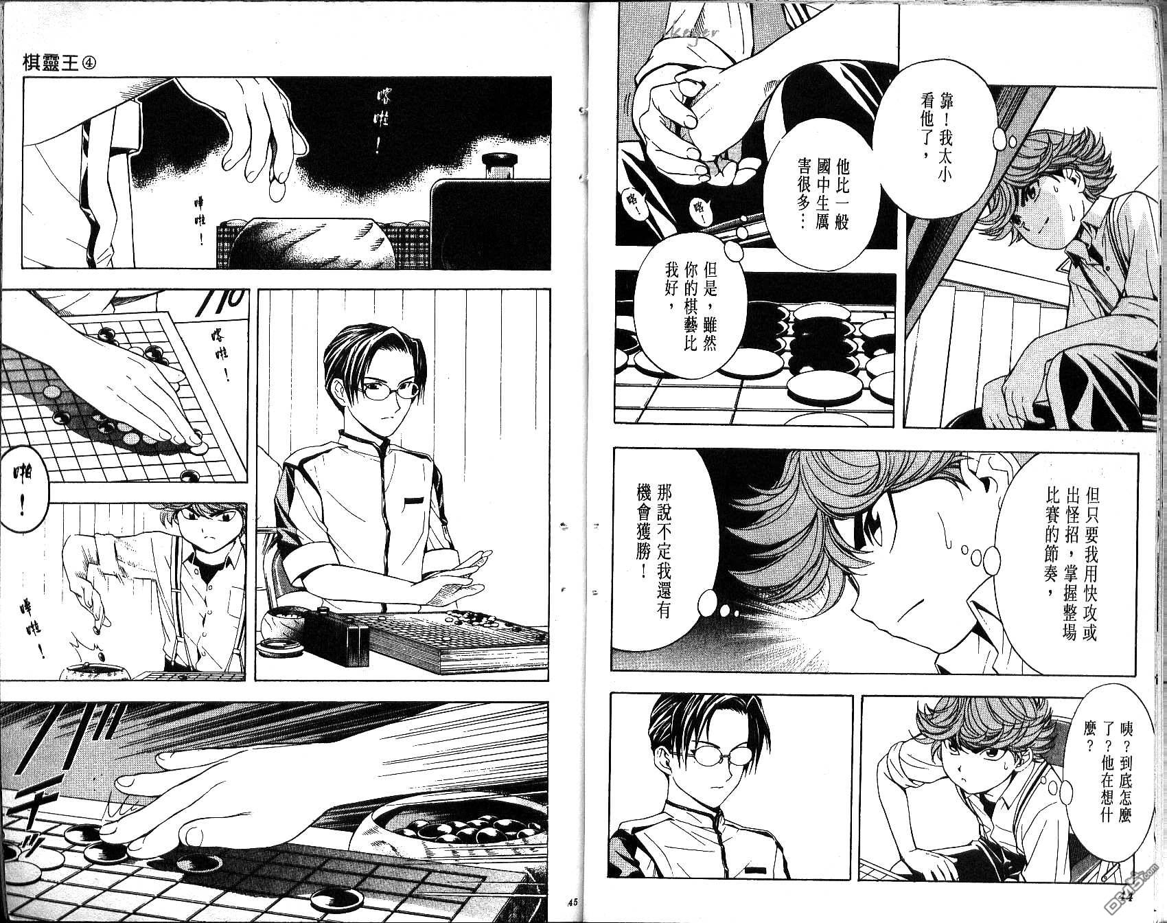 棋魂 第4卷 第22页