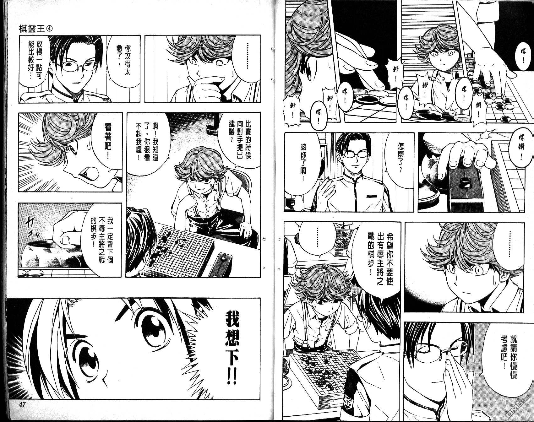 棋魂 第4卷 第23页