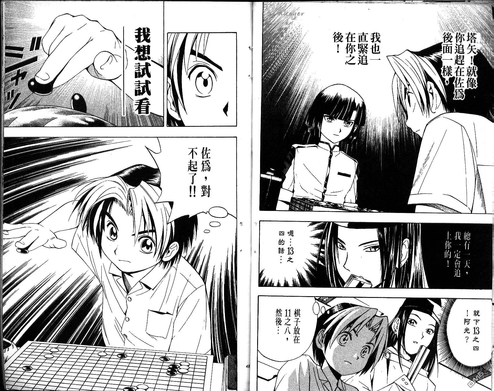 棋魂 第4卷 第24页