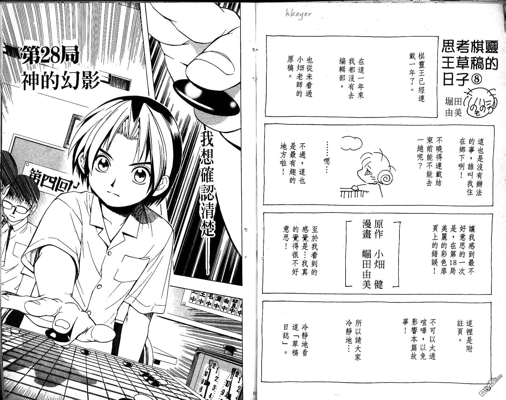 棋魂 第4卷 第25页