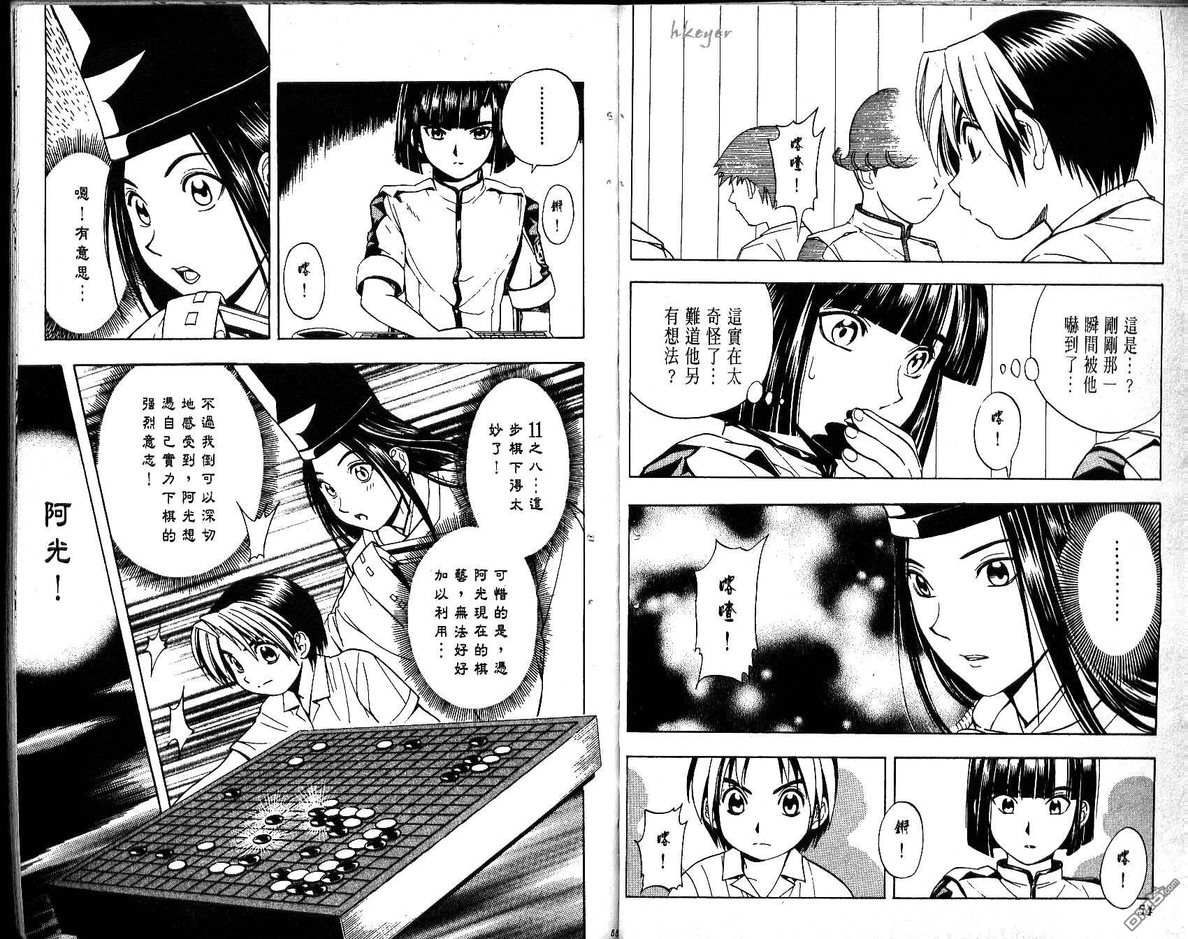 棋魂 第4卷 第27页