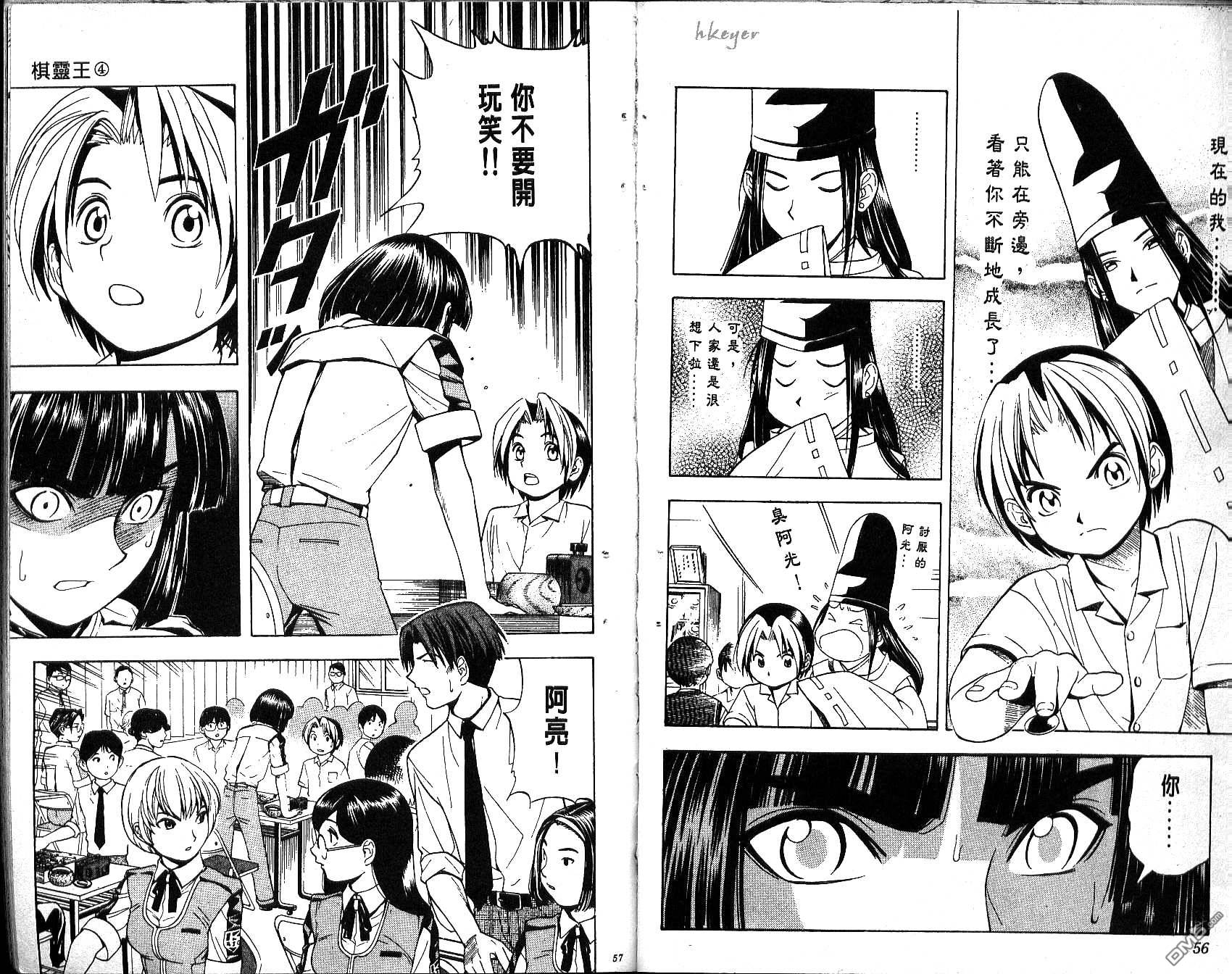 棋魂 第4卷 第28页