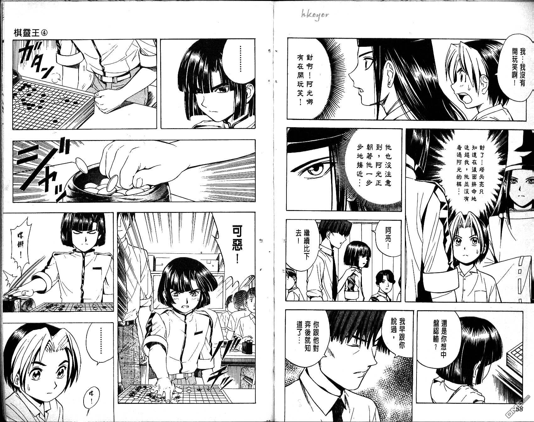 棋魂 第4卷 第29页