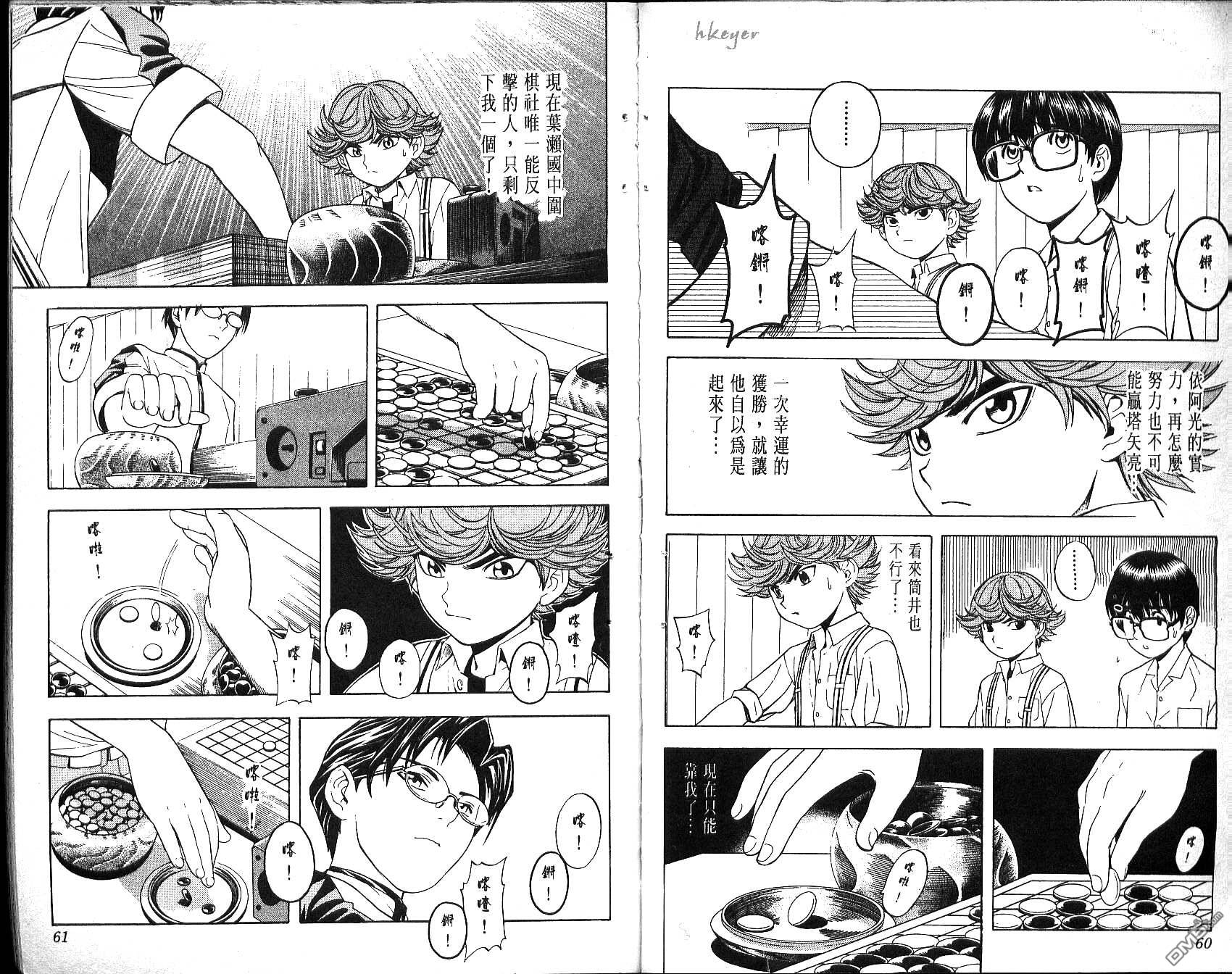 棋魂 第4卷 第30页