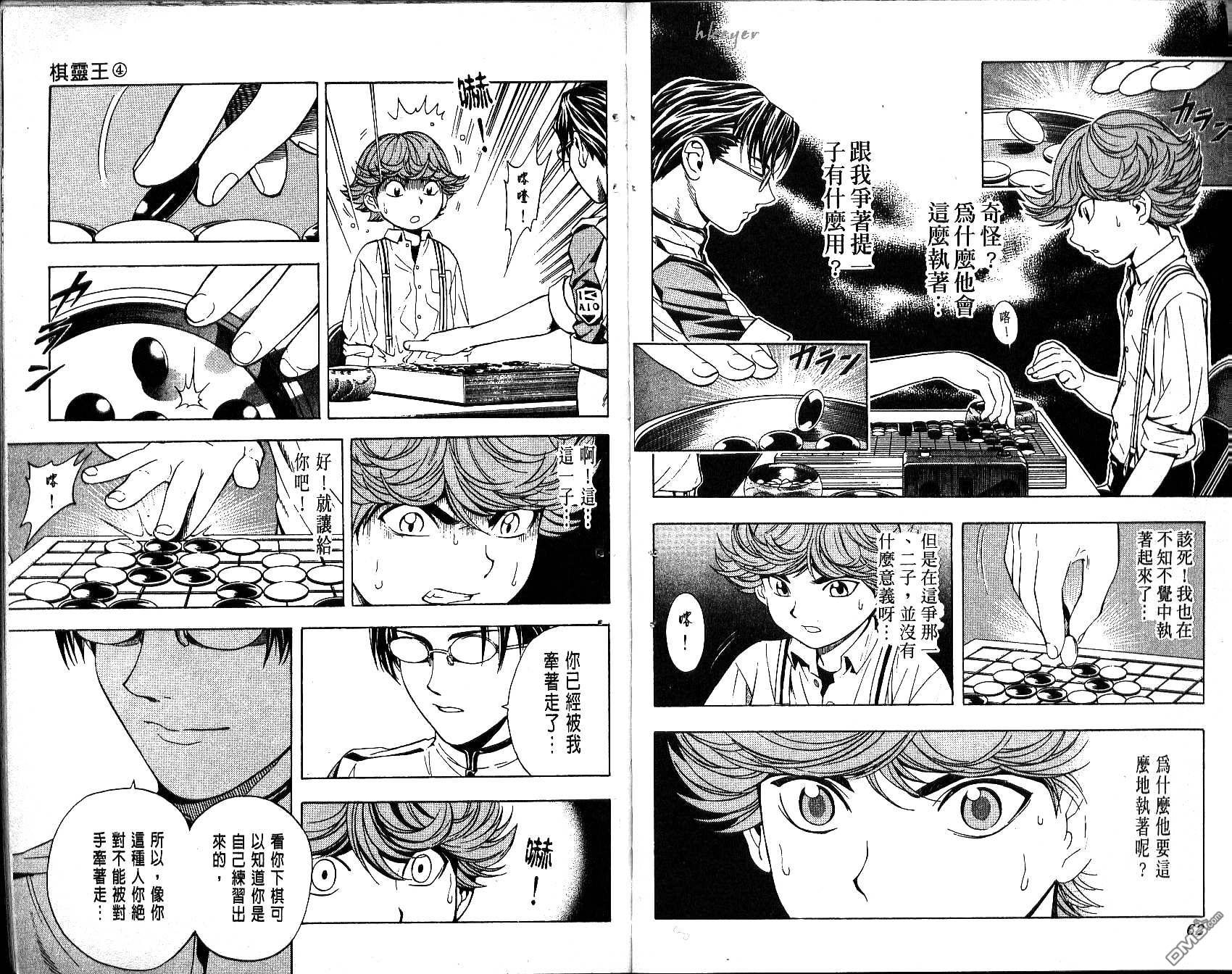 棋魂 第4卷 第31页