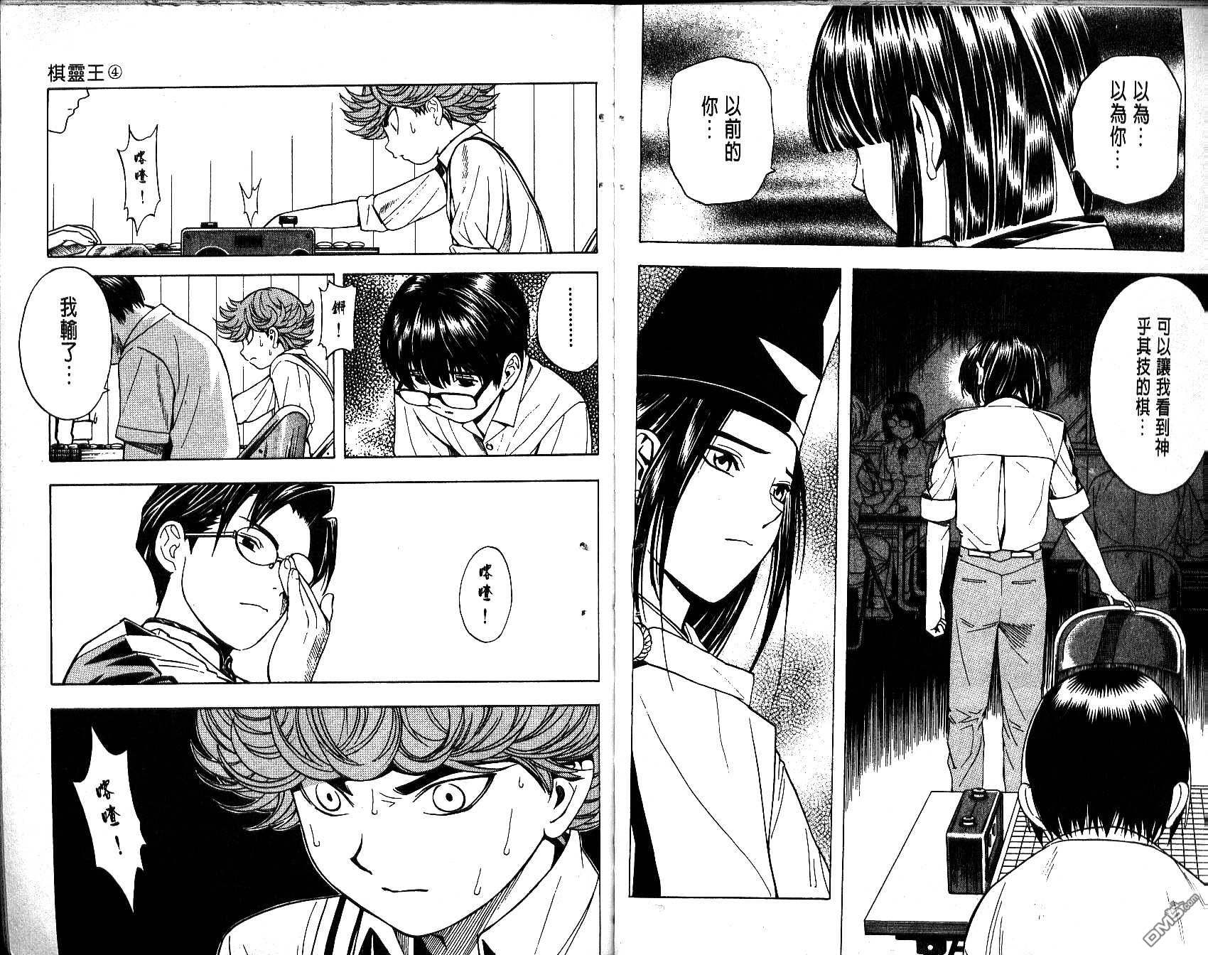 棋魂 第4卷 第34页