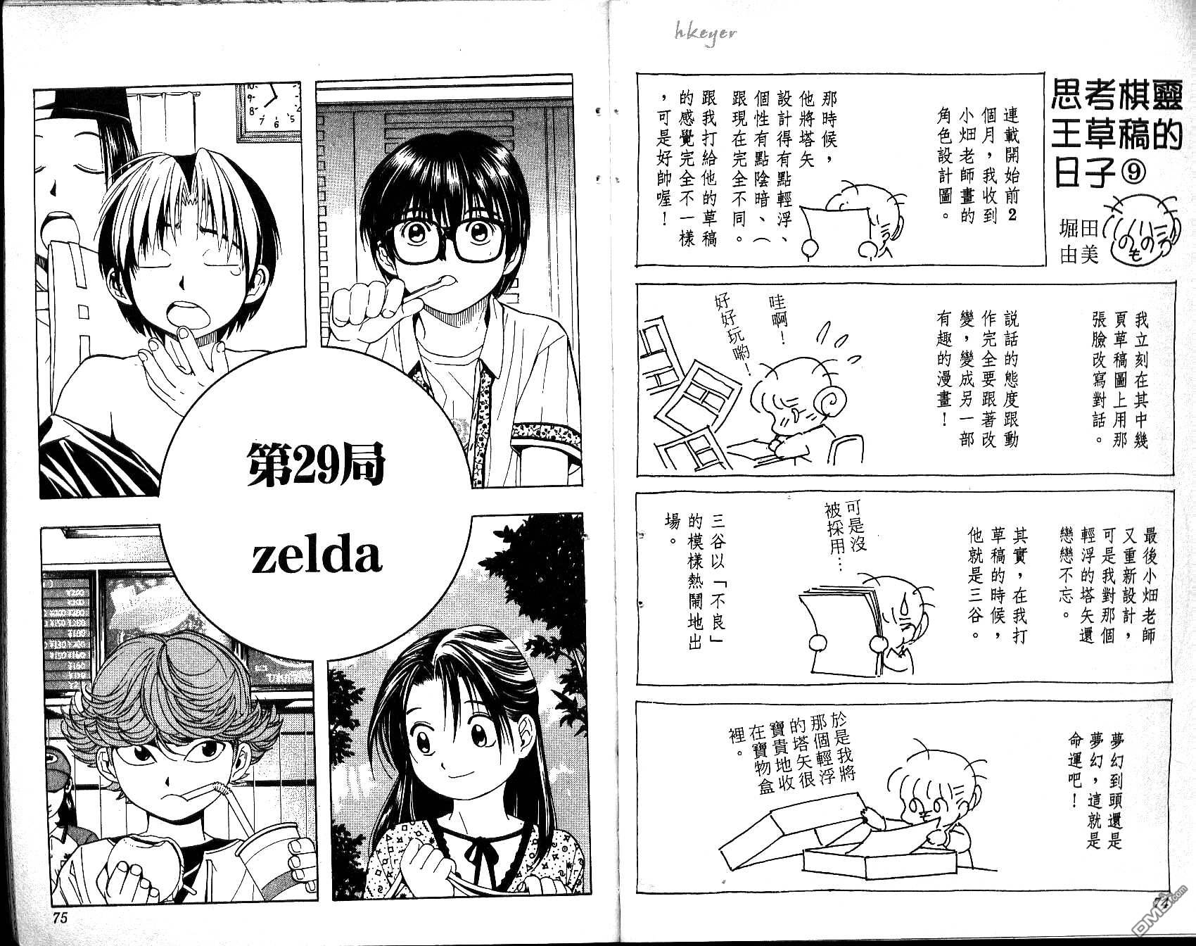 棋魂 第4卷 第37页