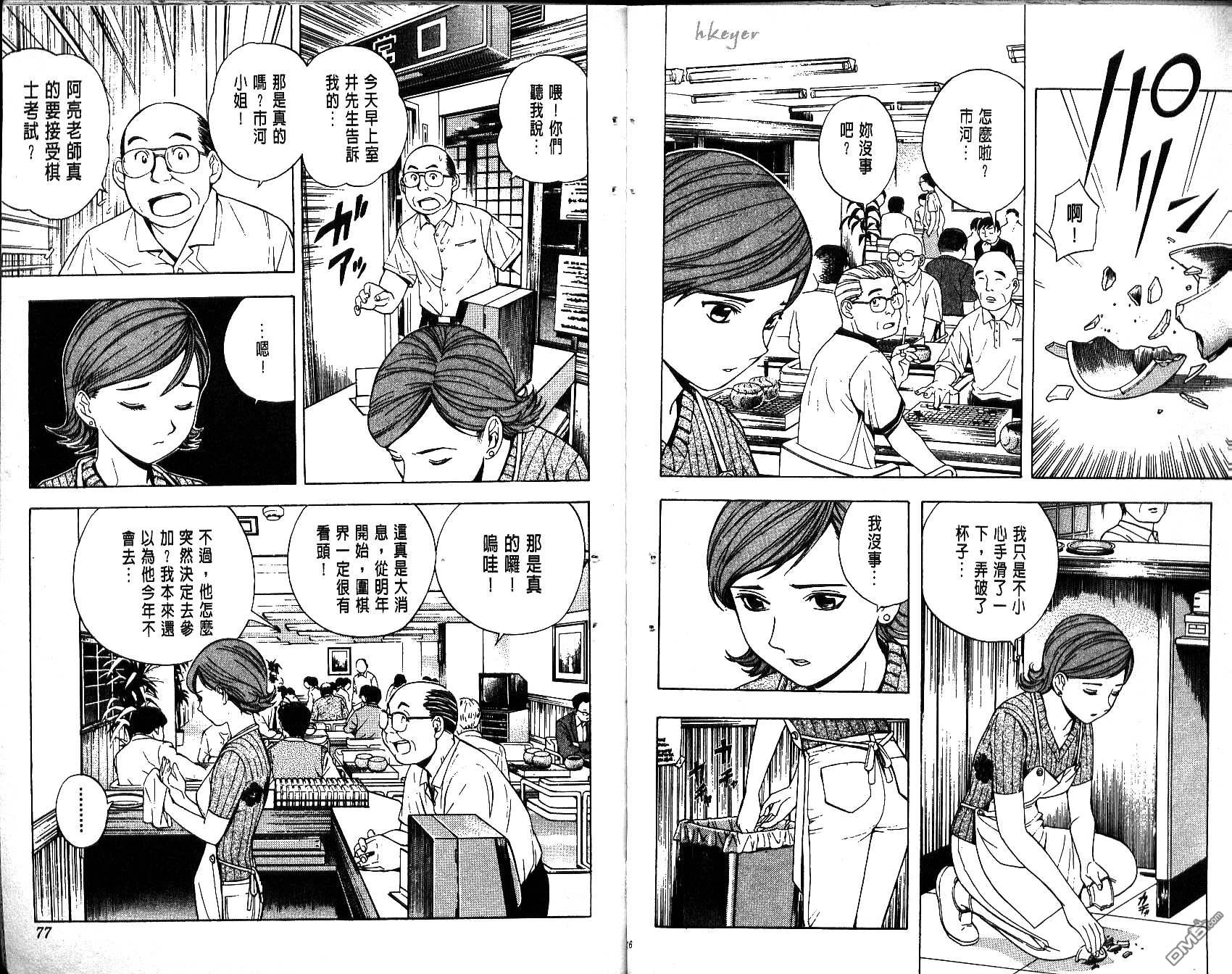 棋魂 第4卷 第38页