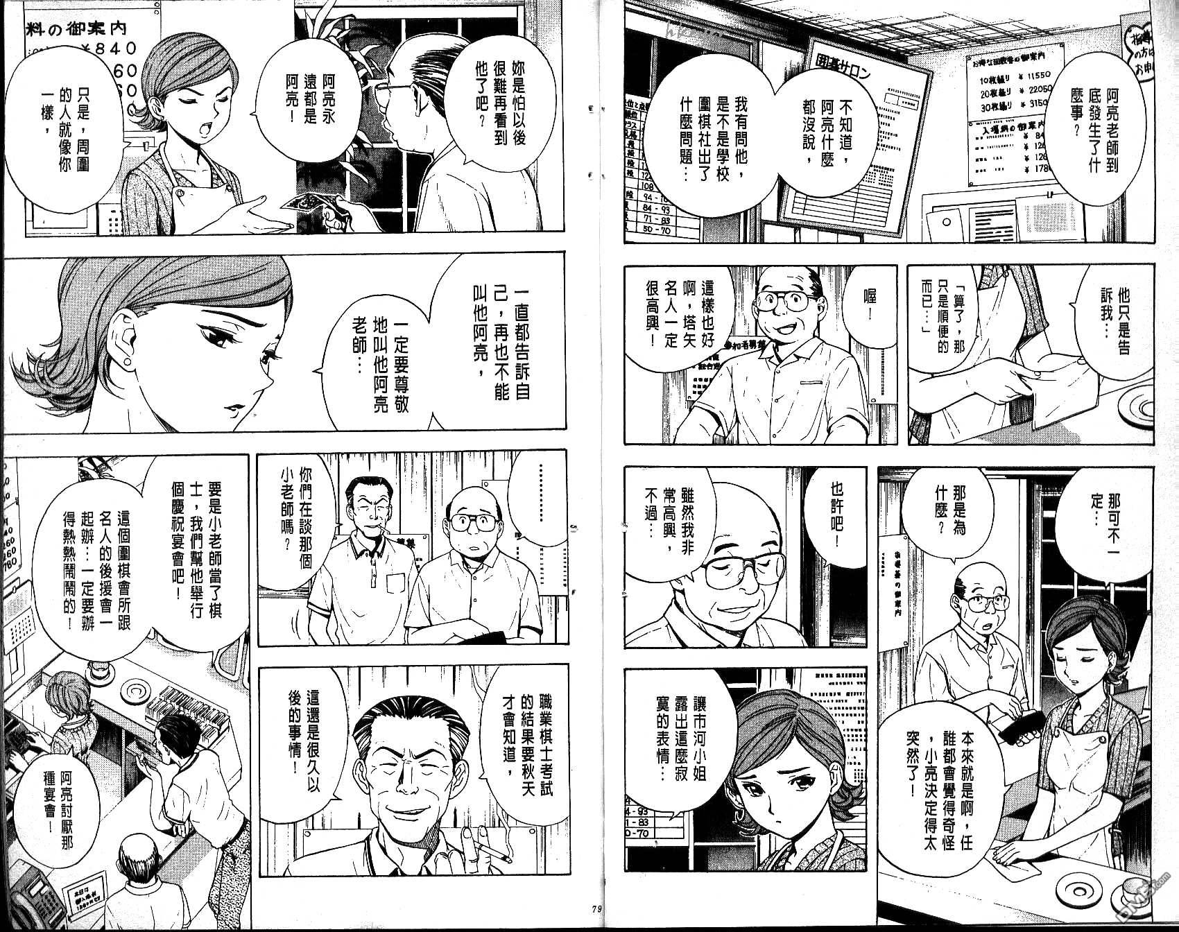 棋魂 第4卷 第39页