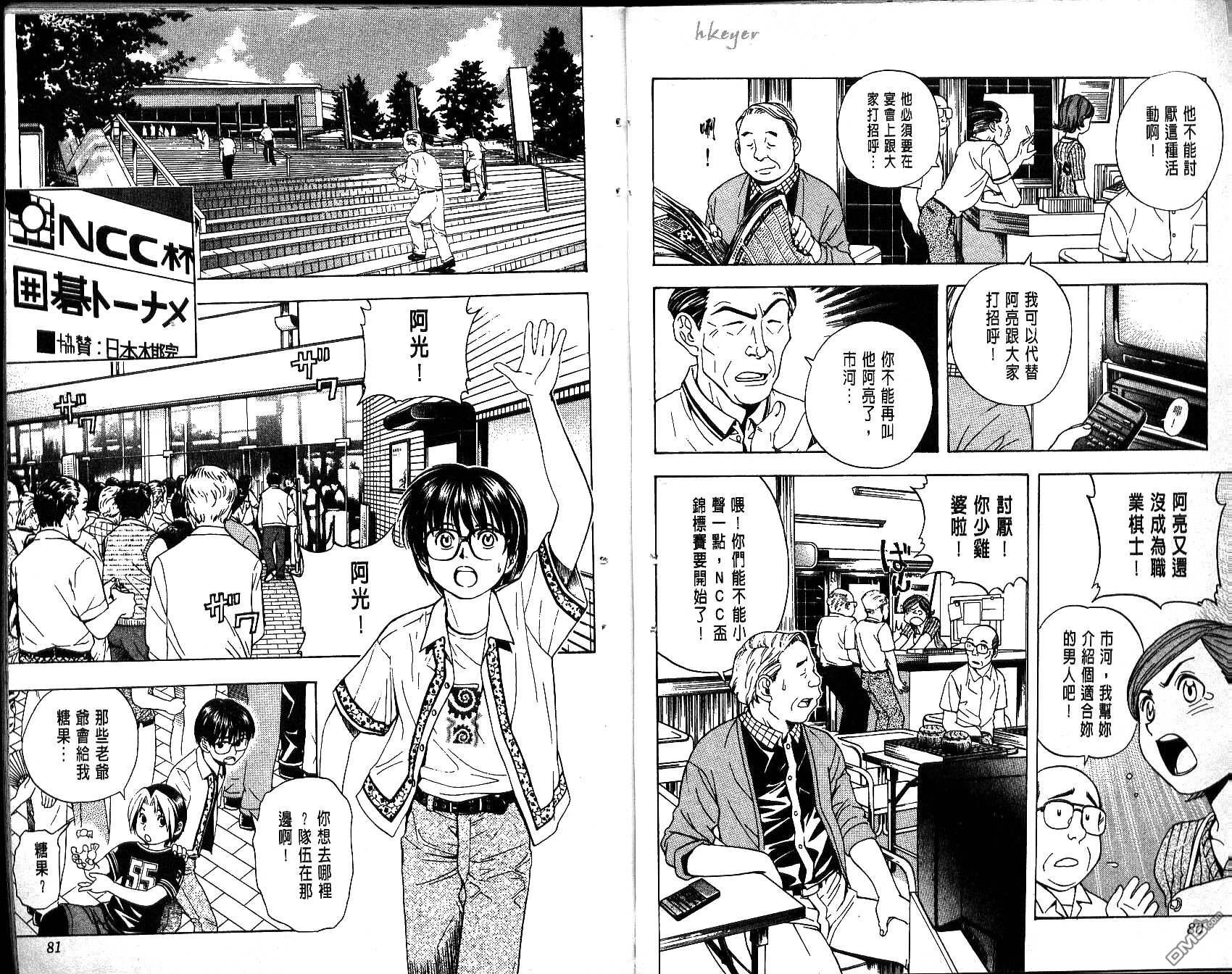 棋魂 第4卷 第40页