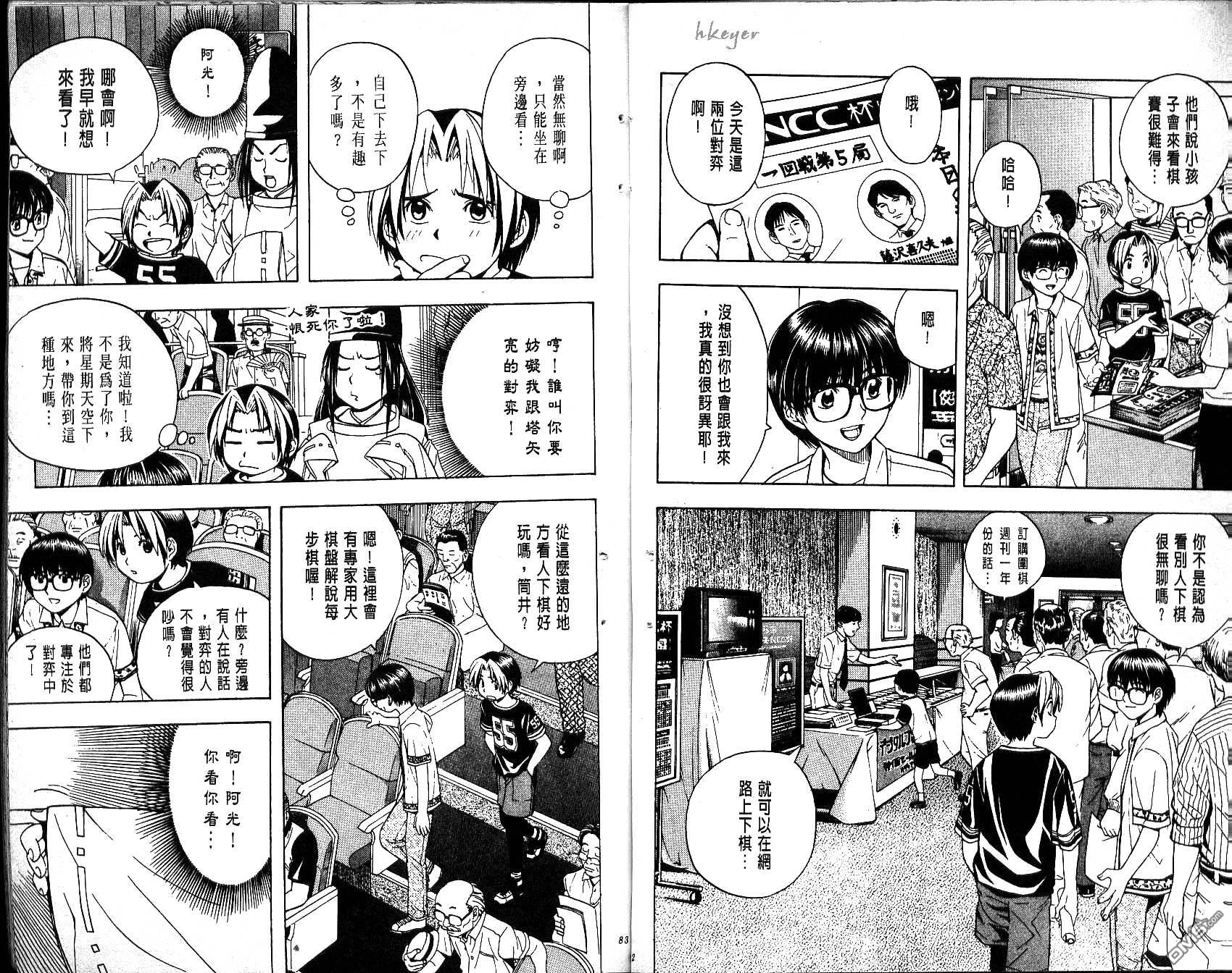 棋魂 第4卷 第41页