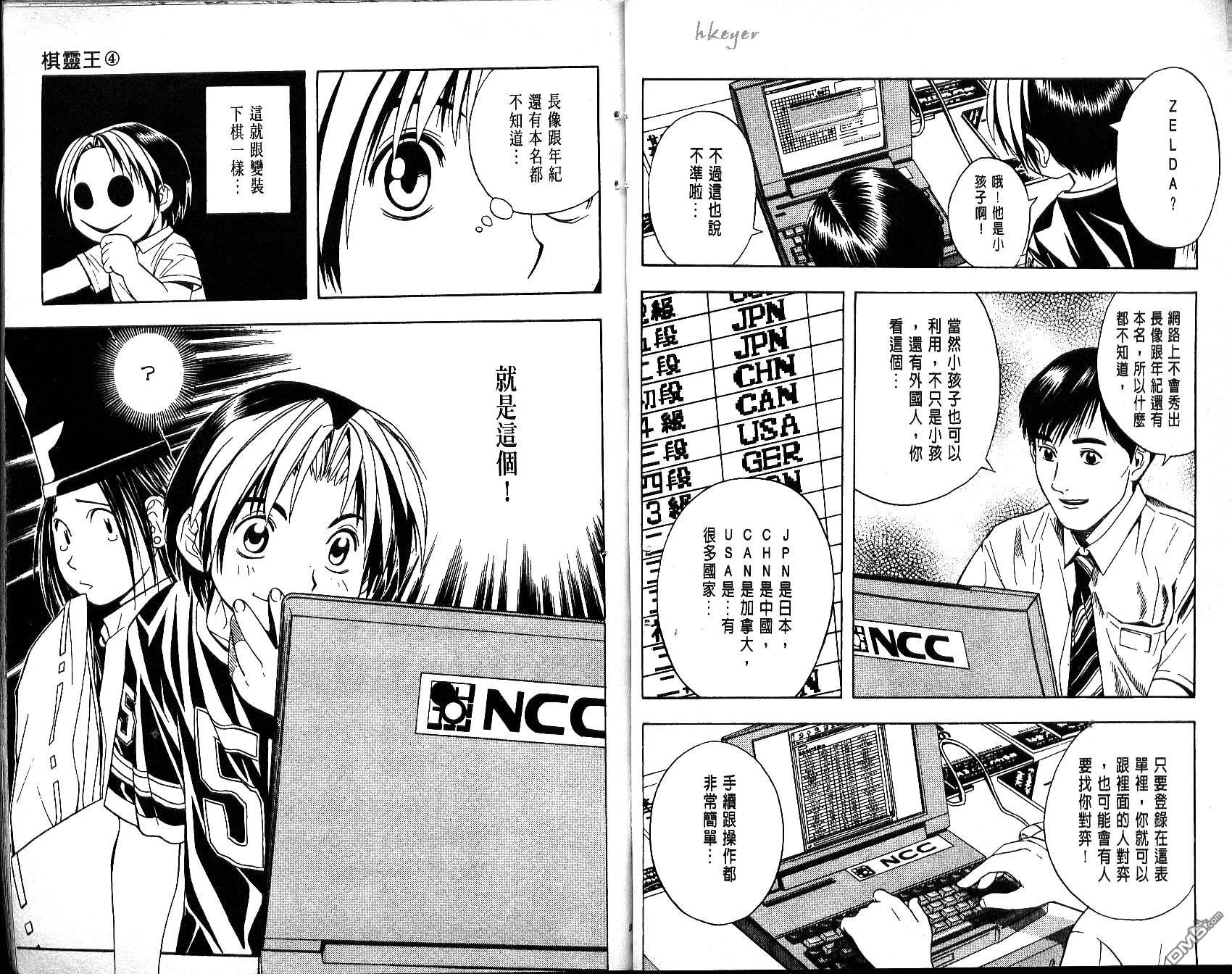 棋魂 第4卷 第46页