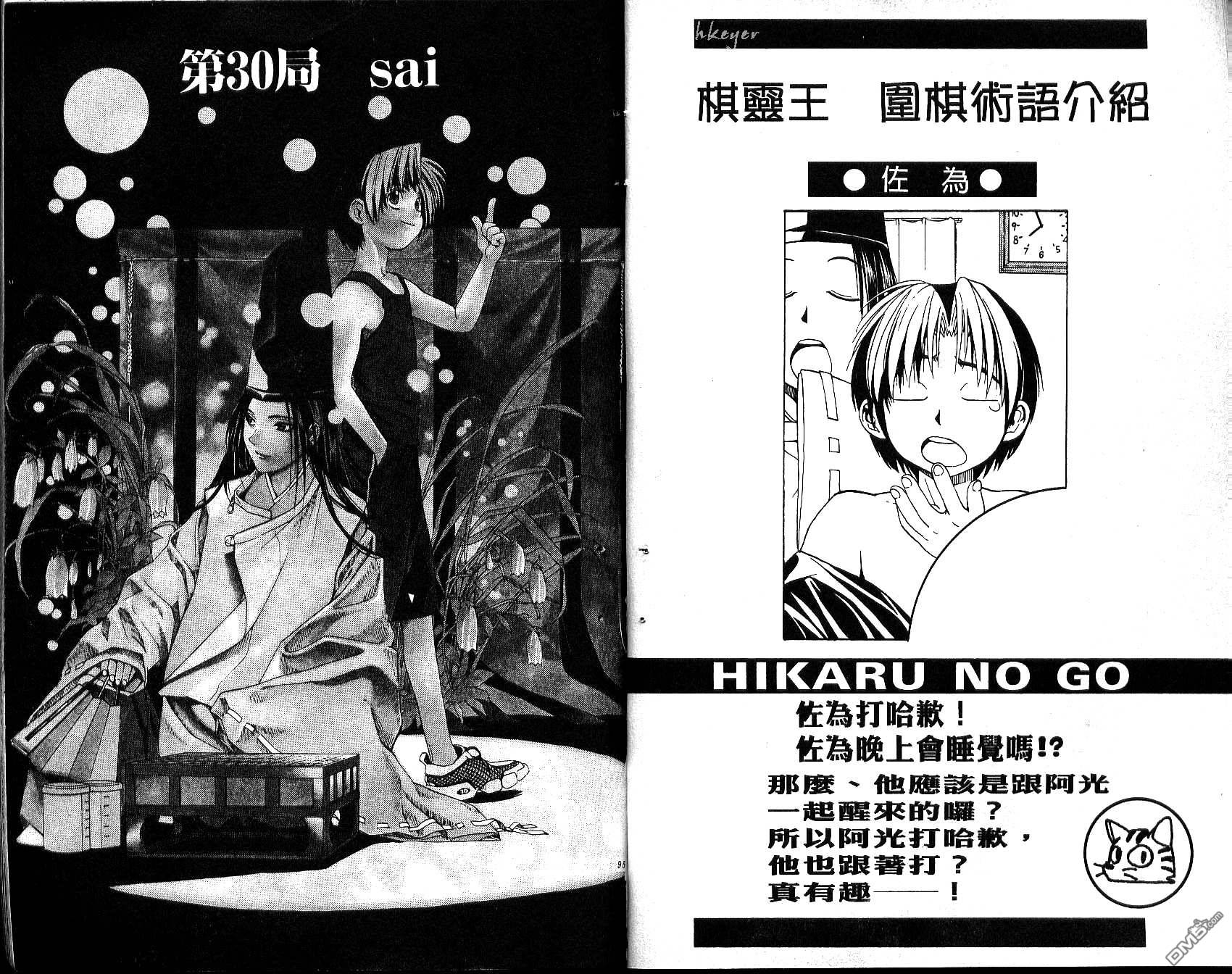 棋魂 第4卷 第47页