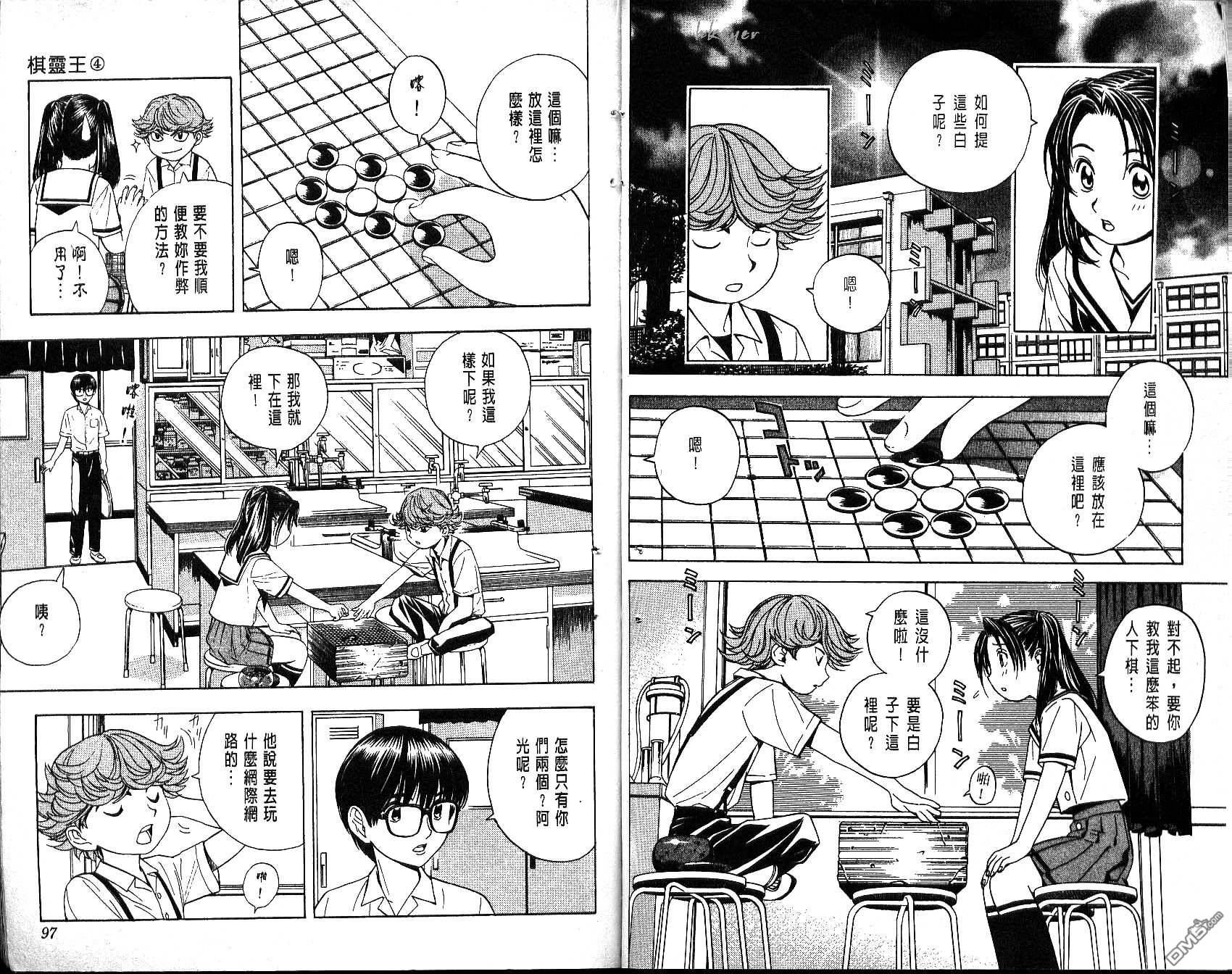 棋魂 第4卷 第48页