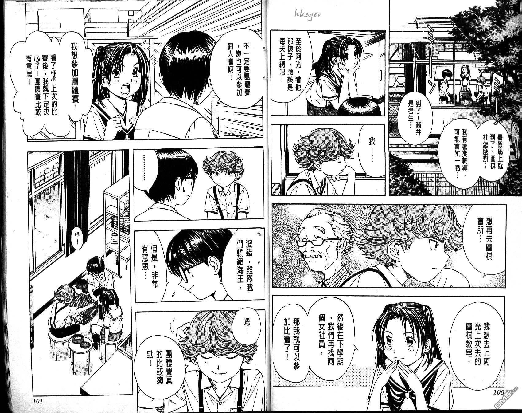 棋魂 第4卷 第50页