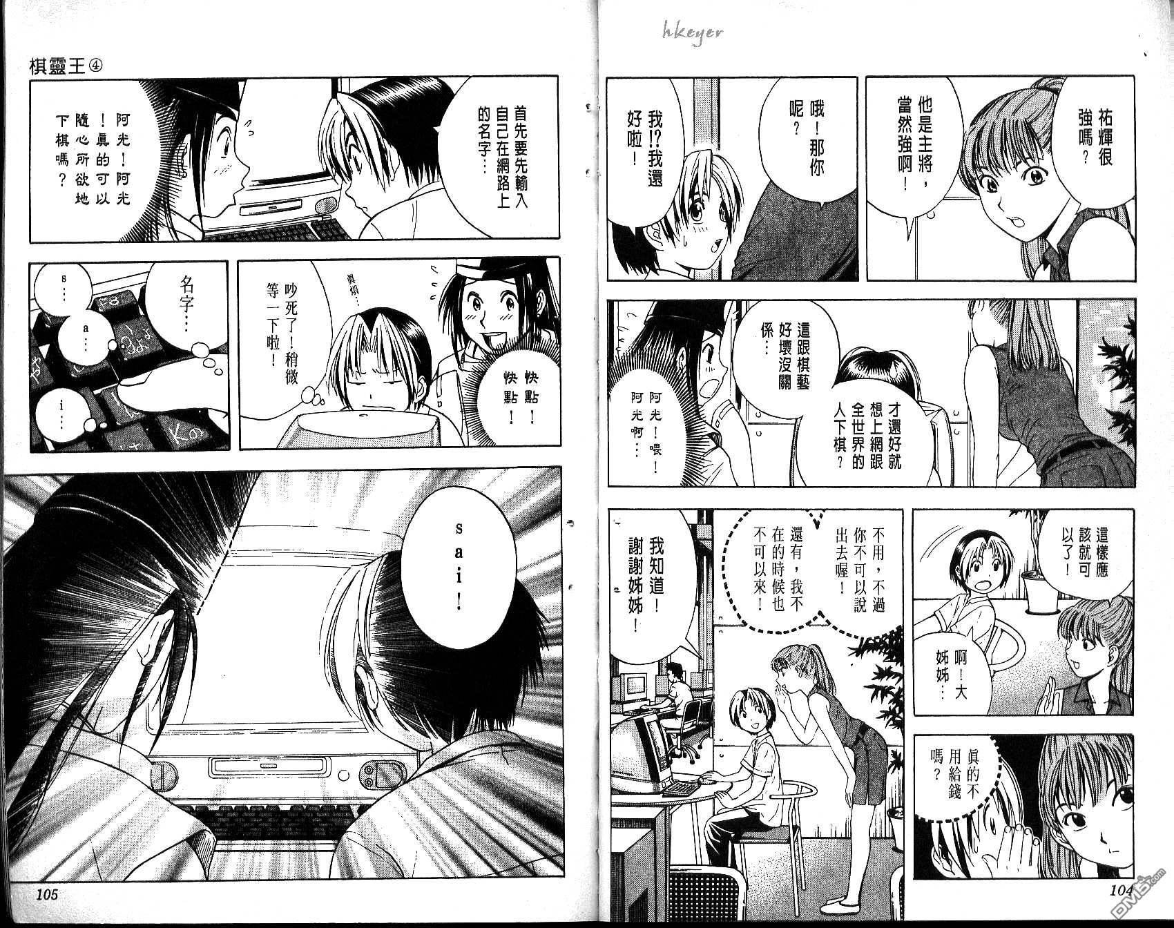 棋魂 第4卷 第52页