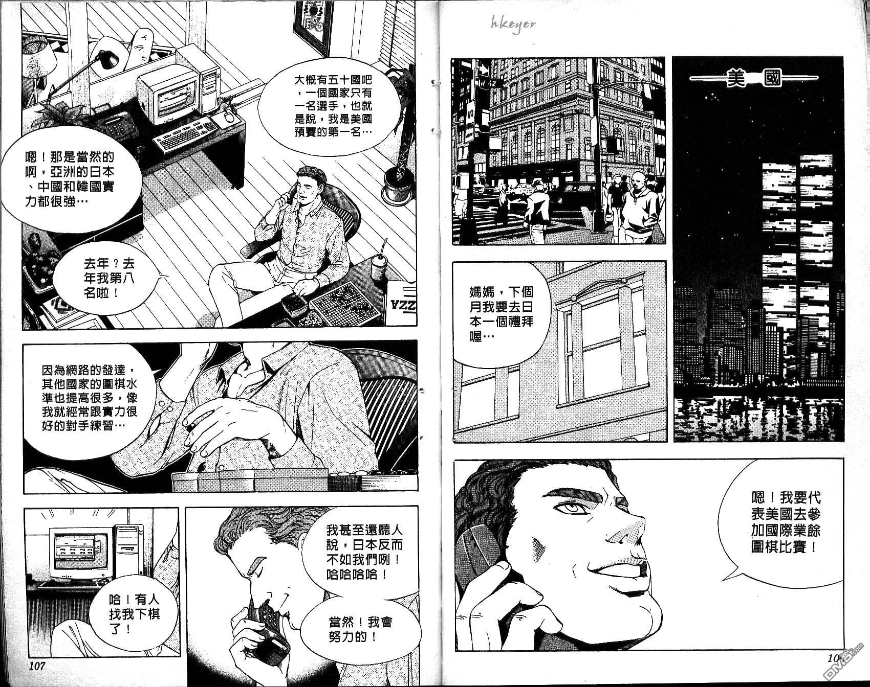 棋魂 第4卷 第53页