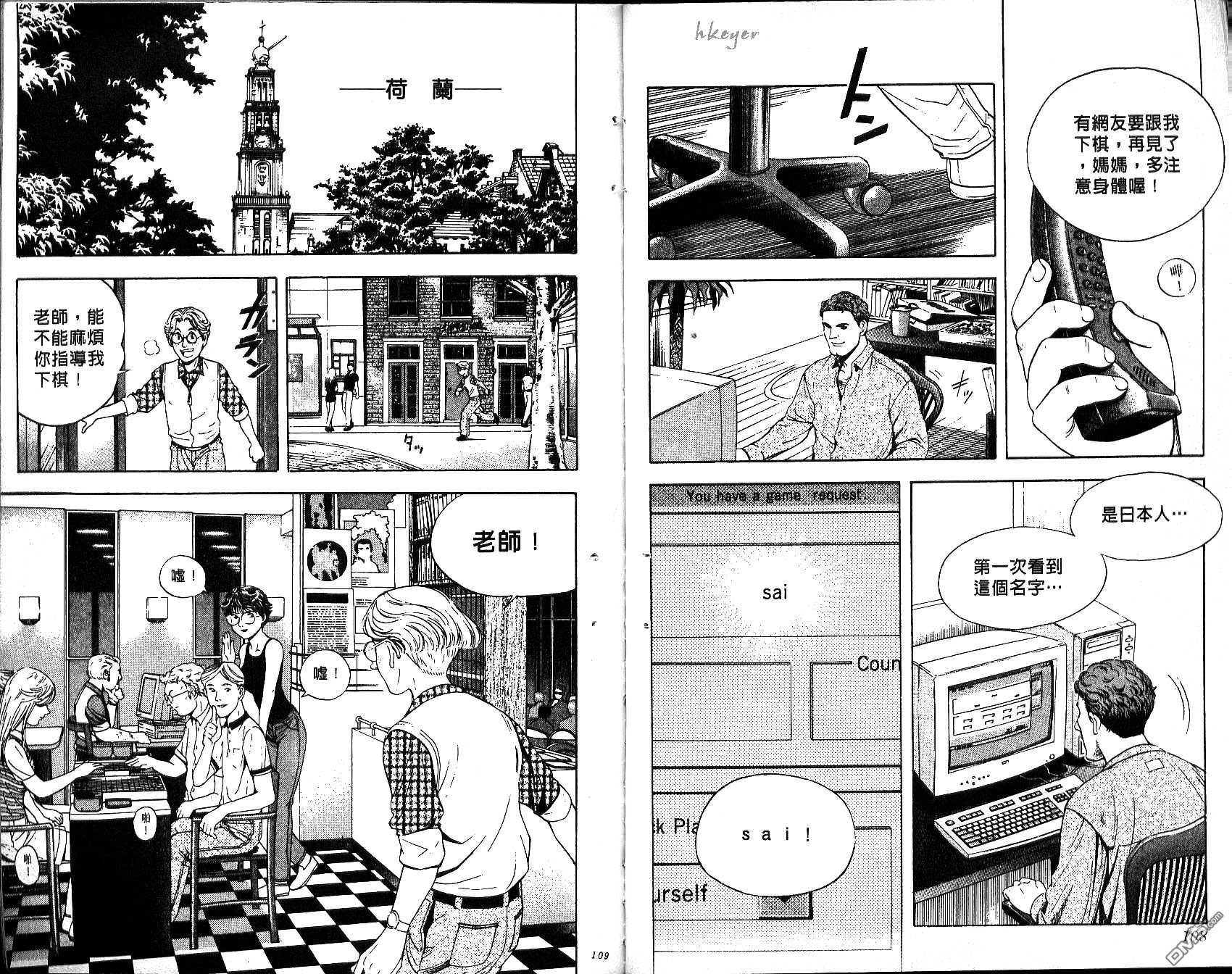 棋魂 第4卷 第54页