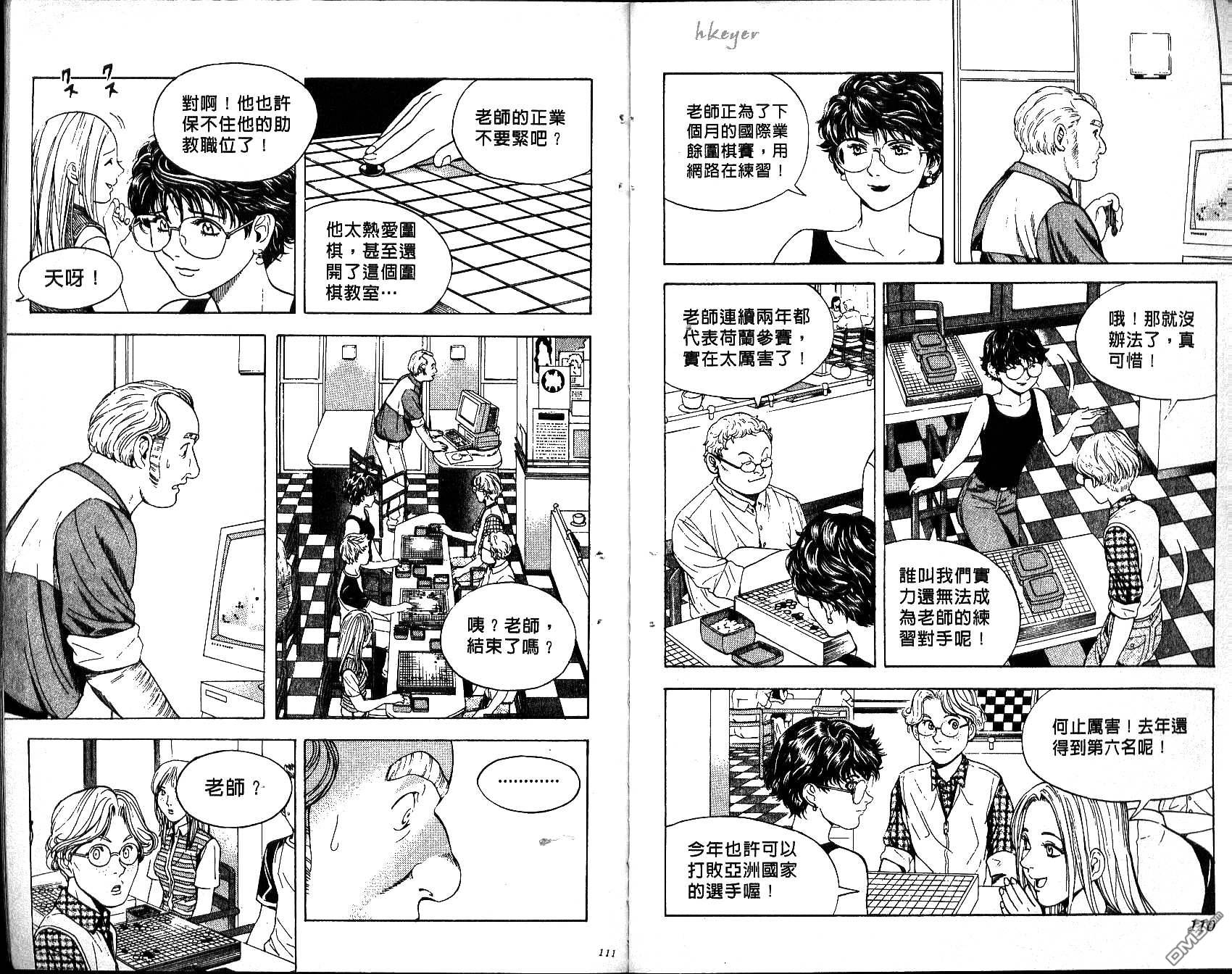 棋魂 第4卷 第55页