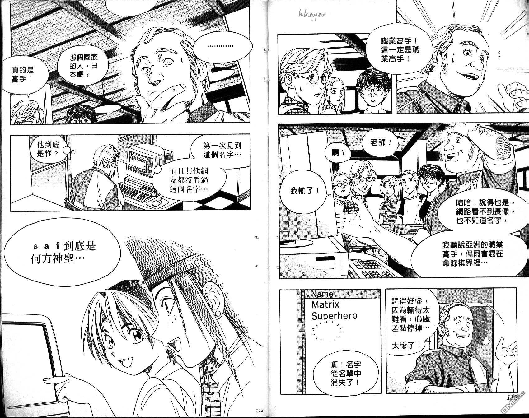 棋魂 第4卷 第56页