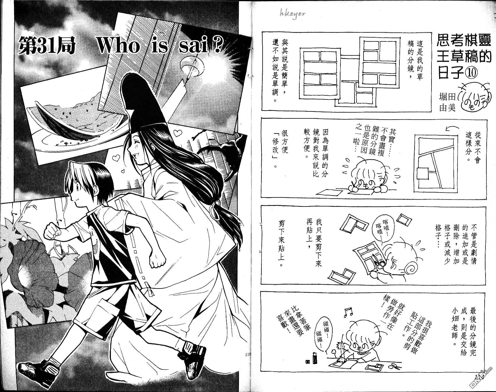 棋魂 第4卷 第57页