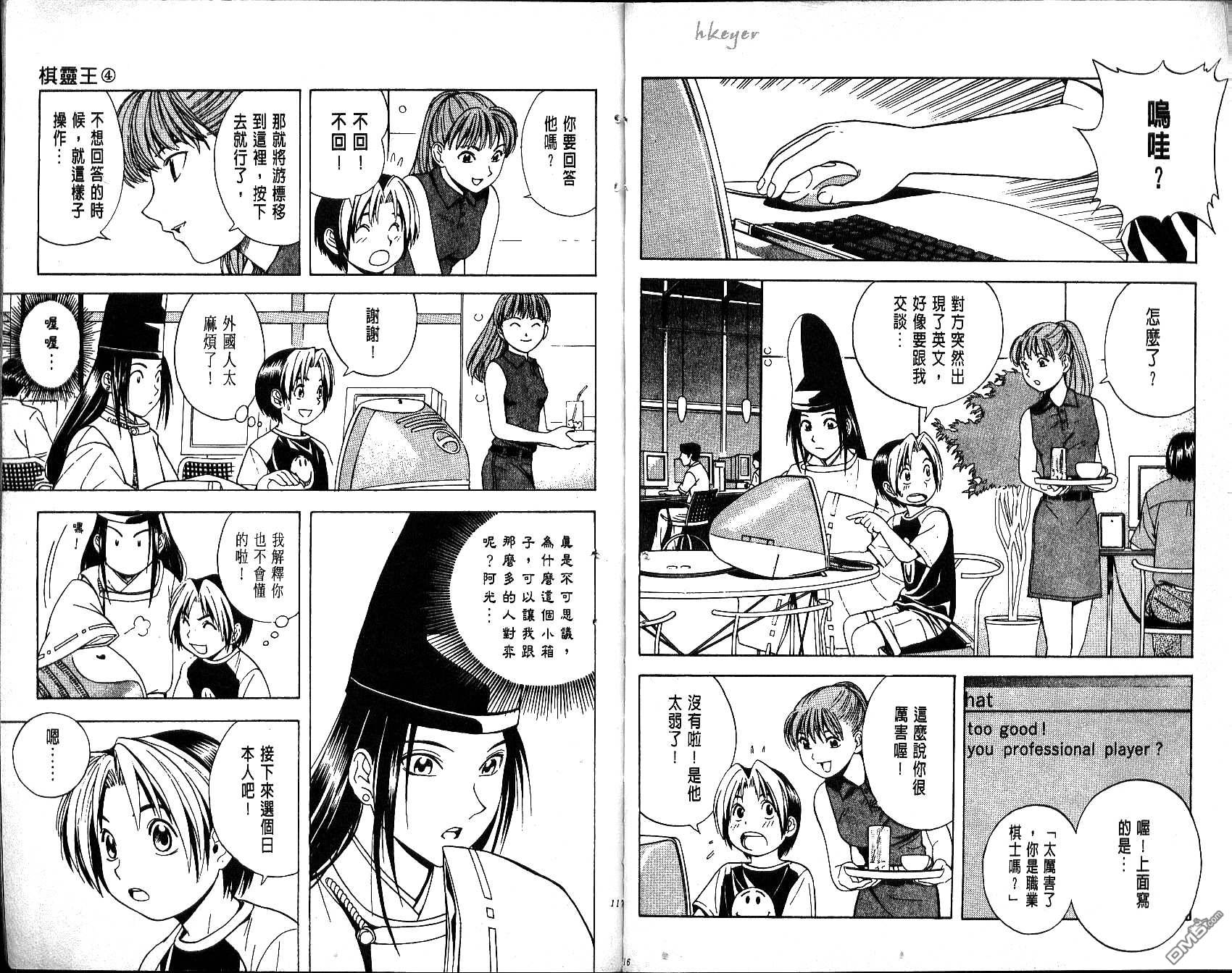 棋魂 第4卷 第58页