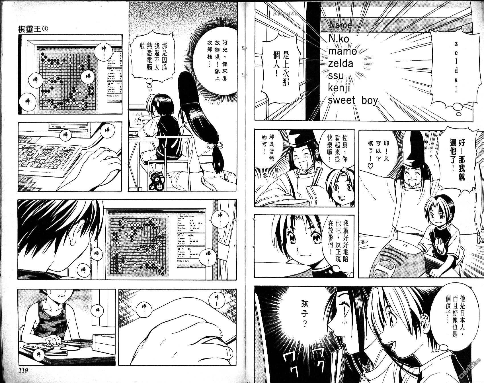 棋魂 第4卷 第59页