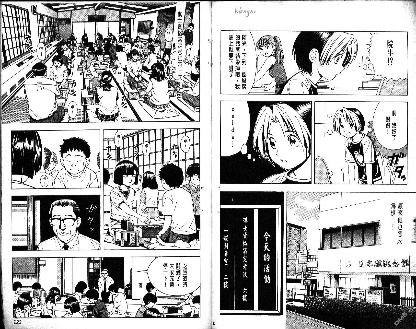 棋魂 第4卷 第61页