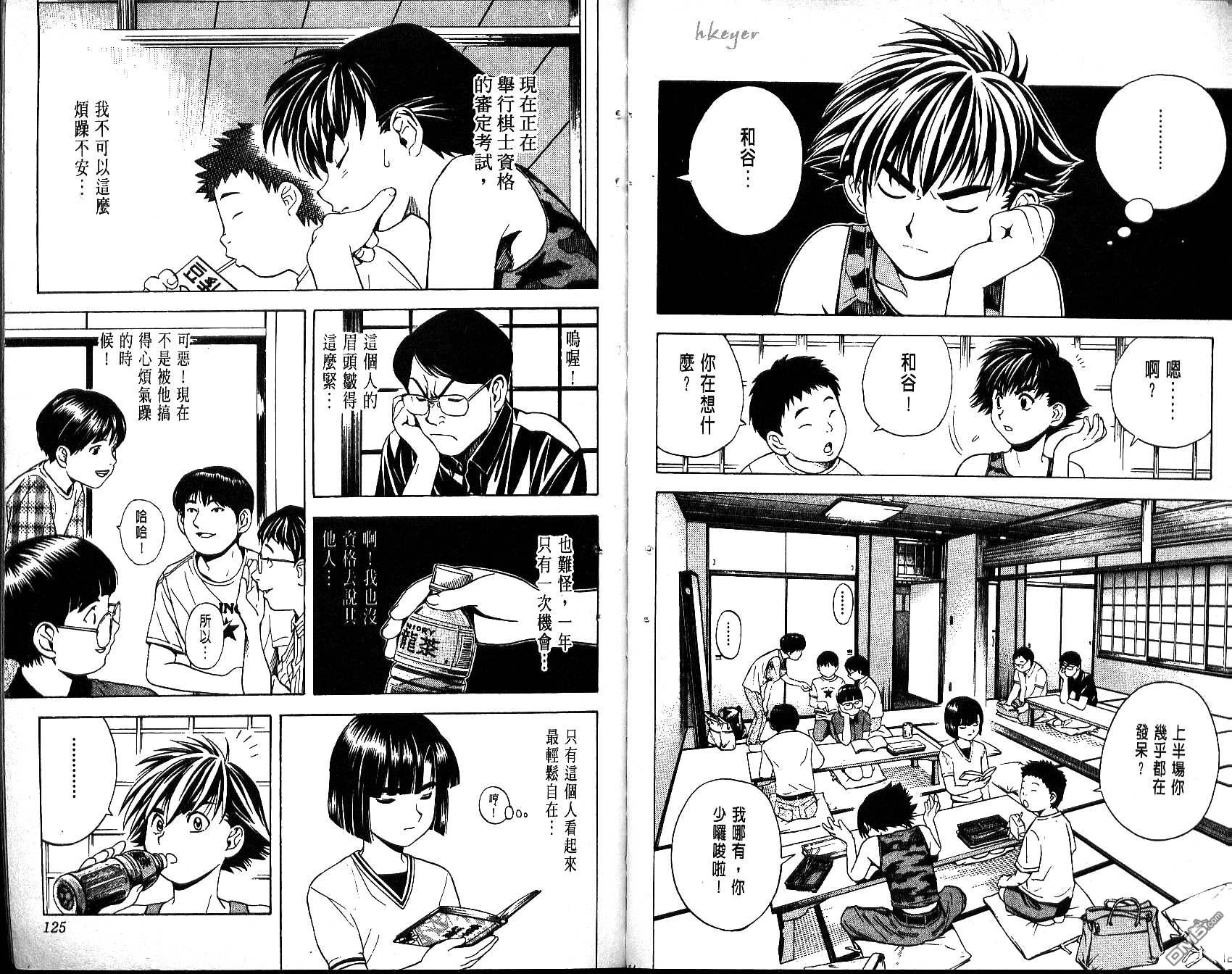 棋魂 第4卷 第62页