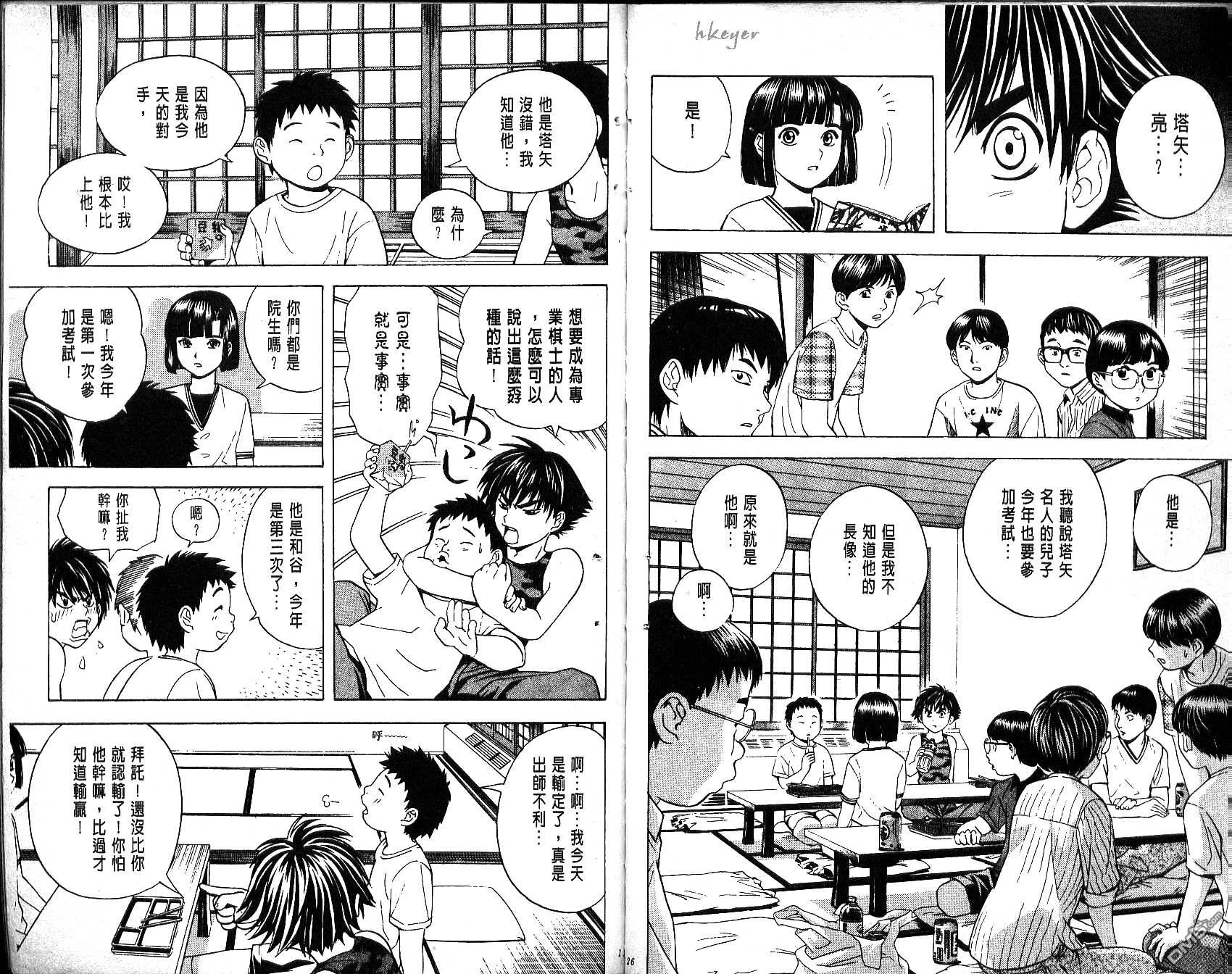 棋魂 第4卷 第63页