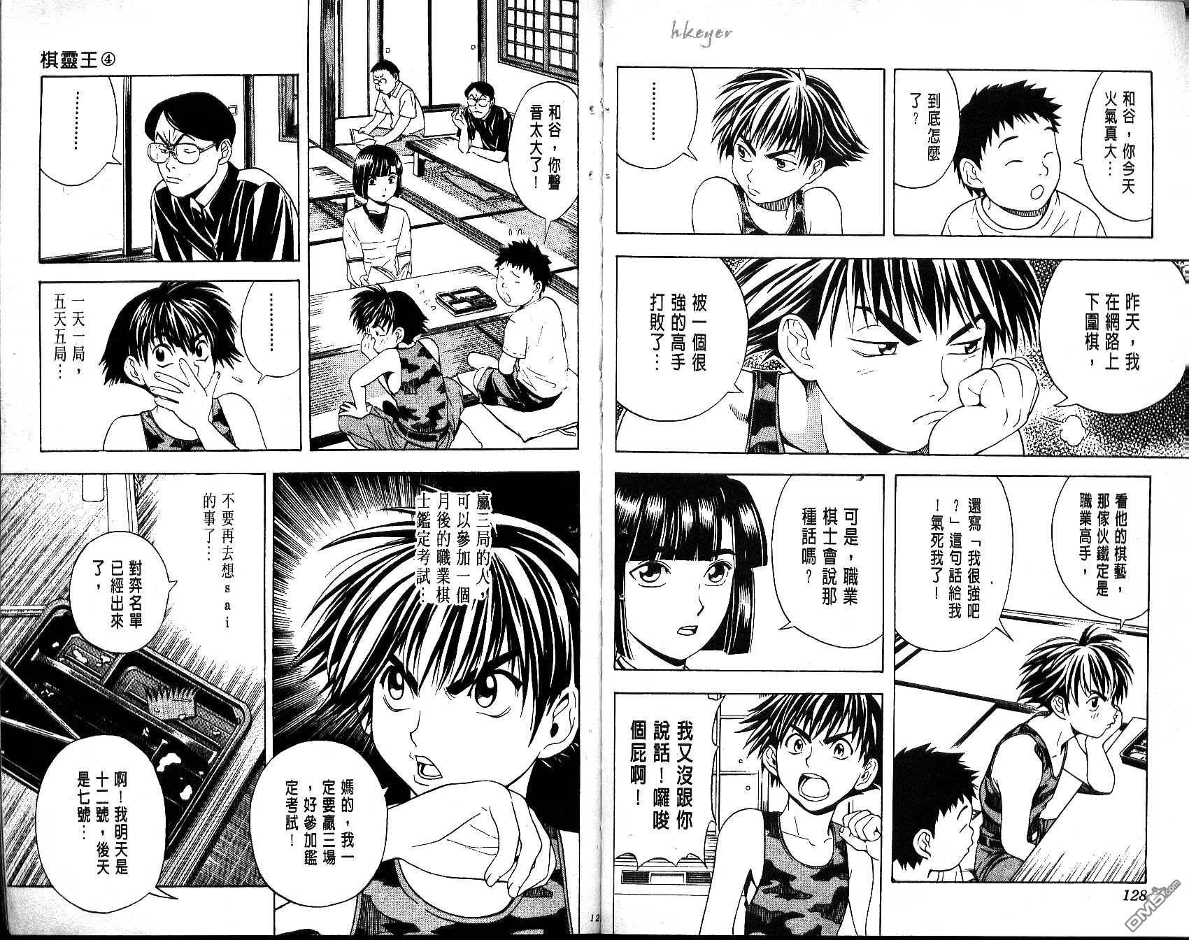 棋魂 第4卷 第64页