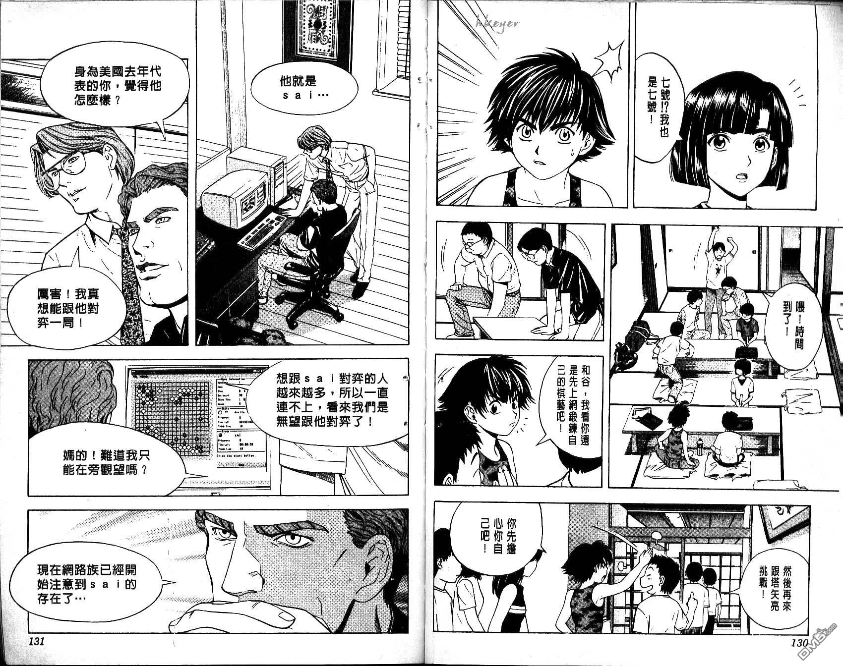 棋魂 第4卷 第65页