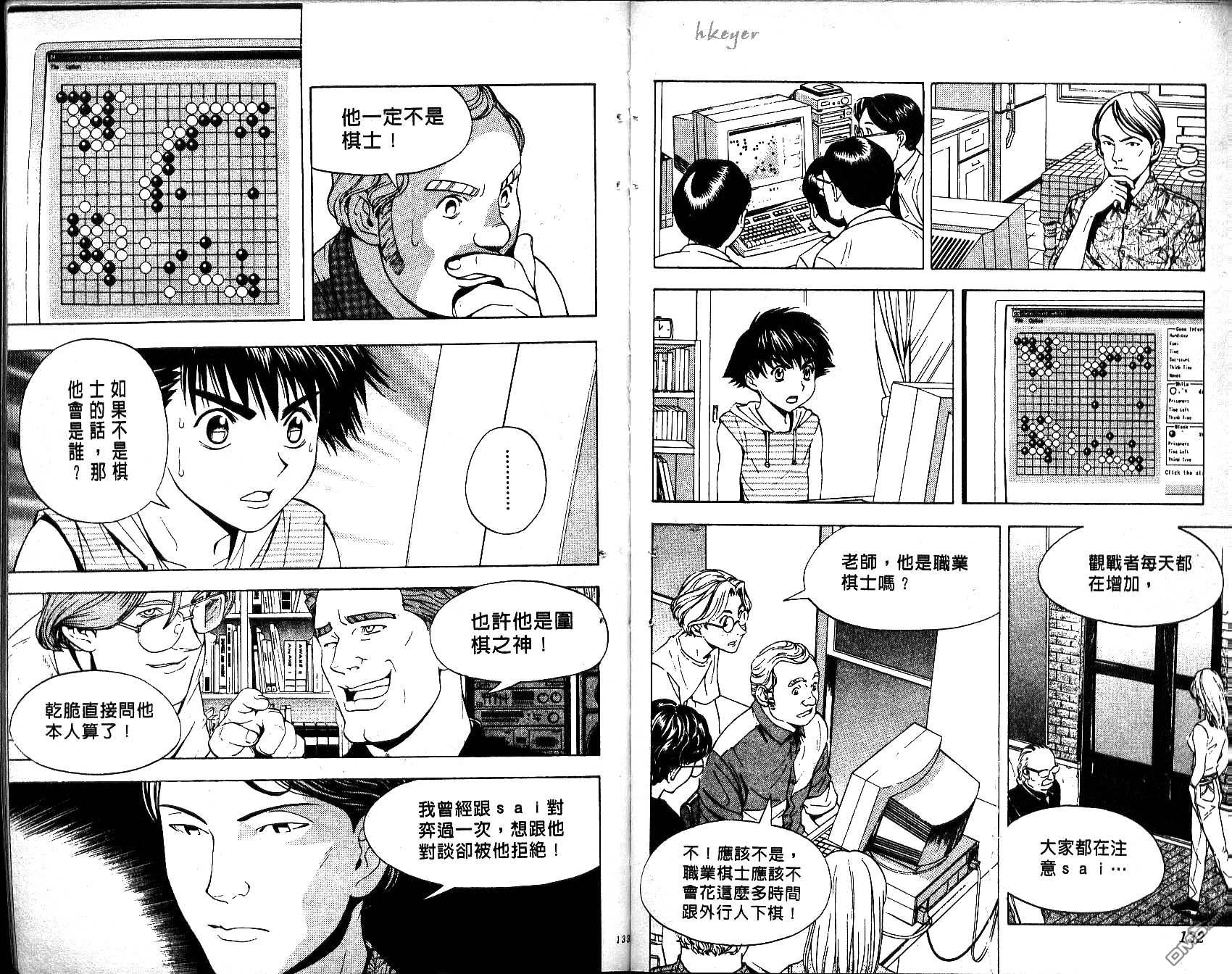 棋魂 第4卷 第66页