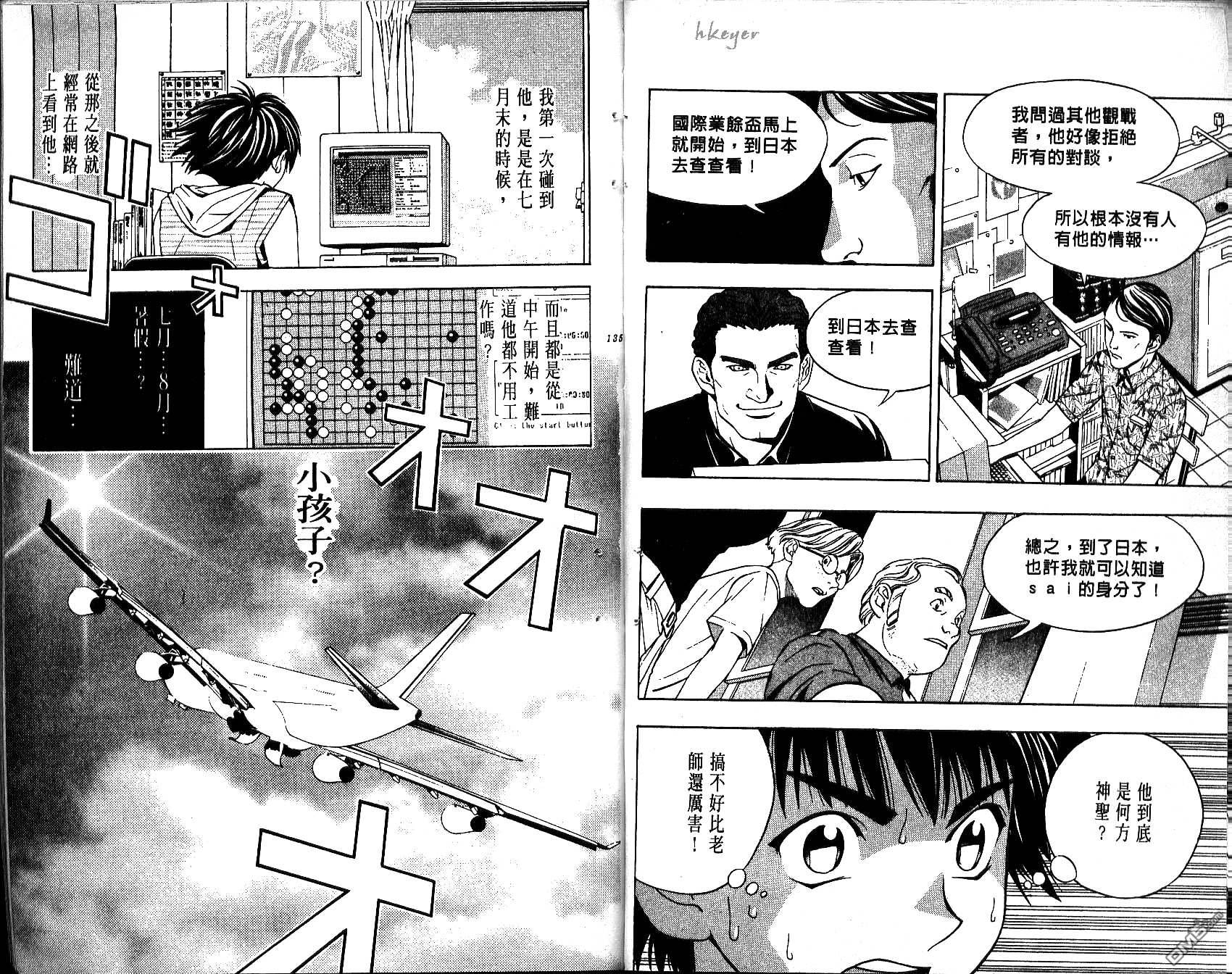 棋魂 第4卷 第67页