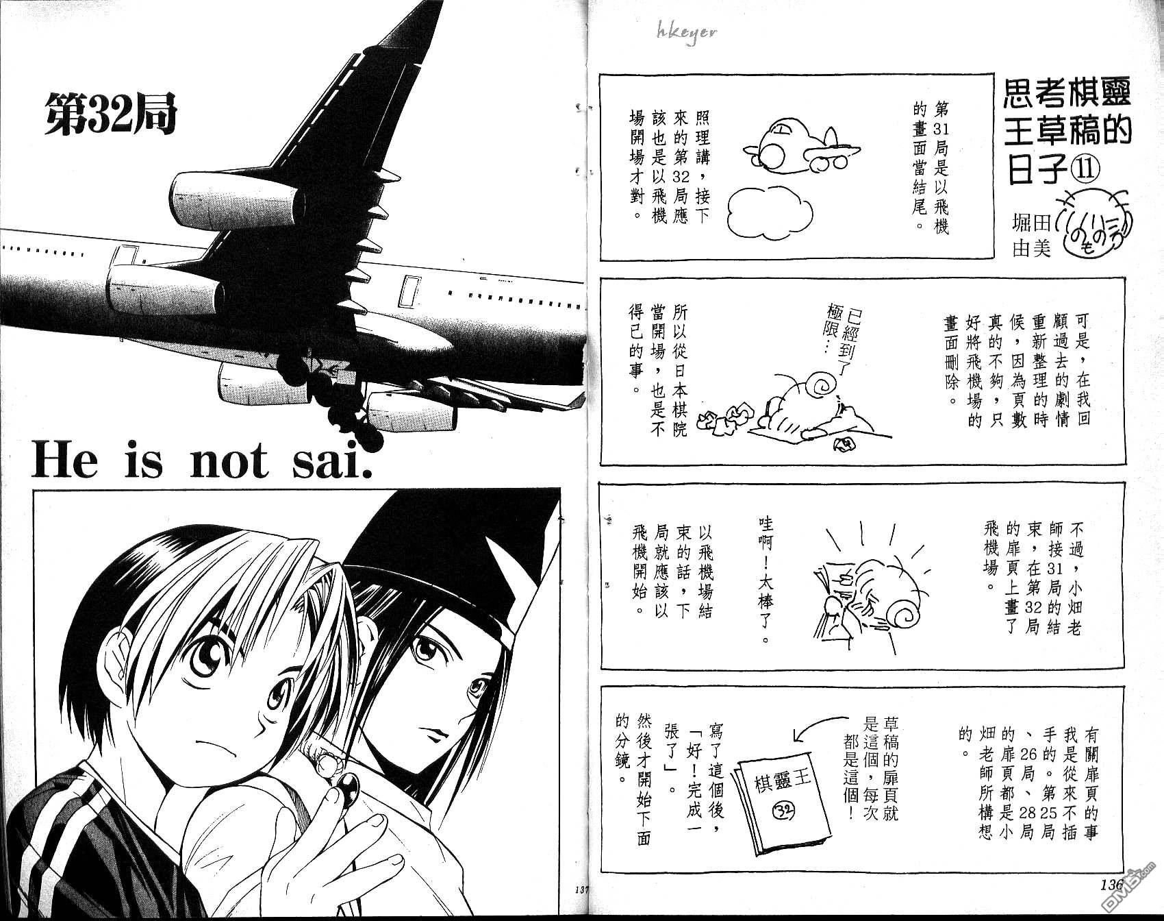 棋魂 第4卷 第68页