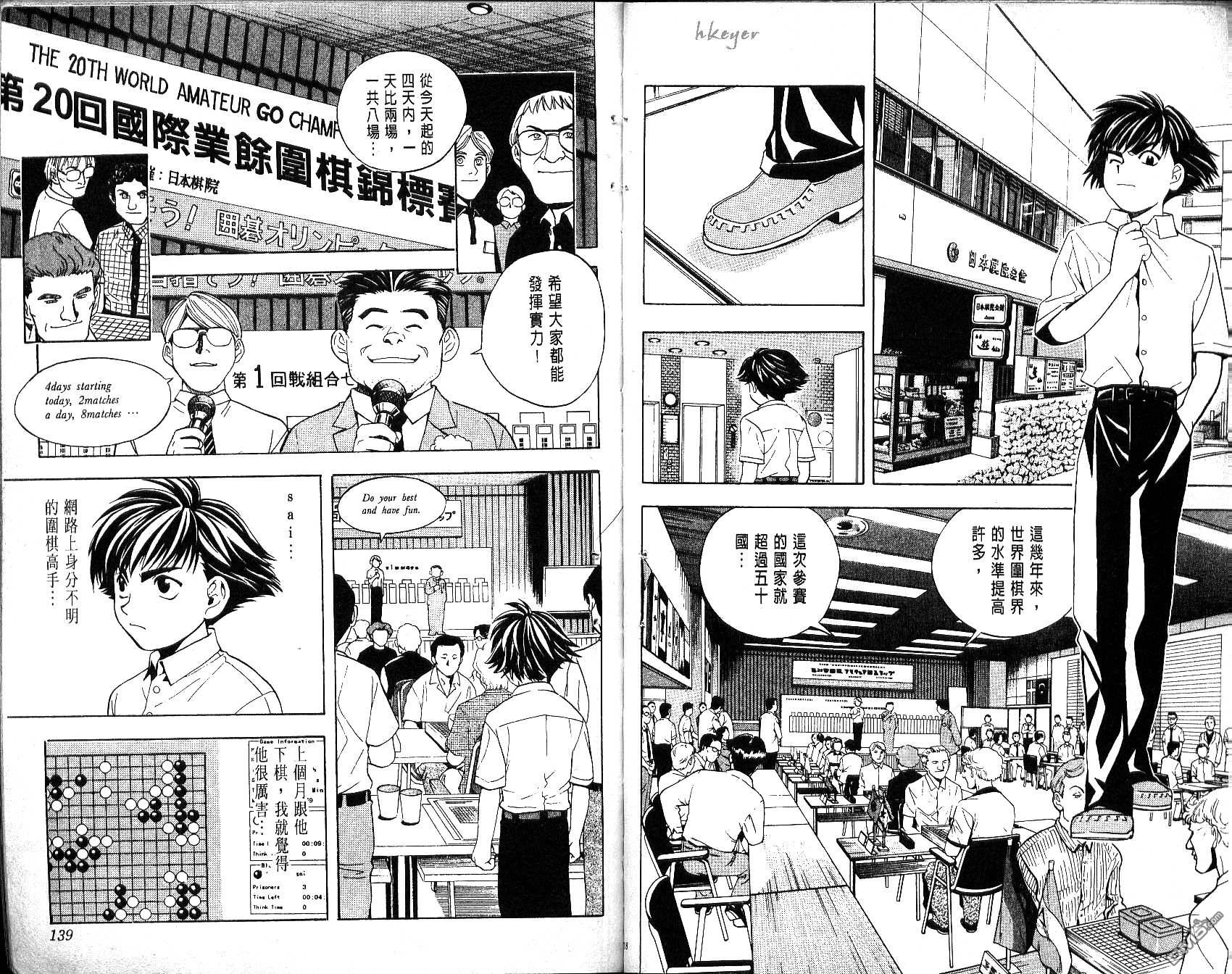 棋魂 第4卷 第69页