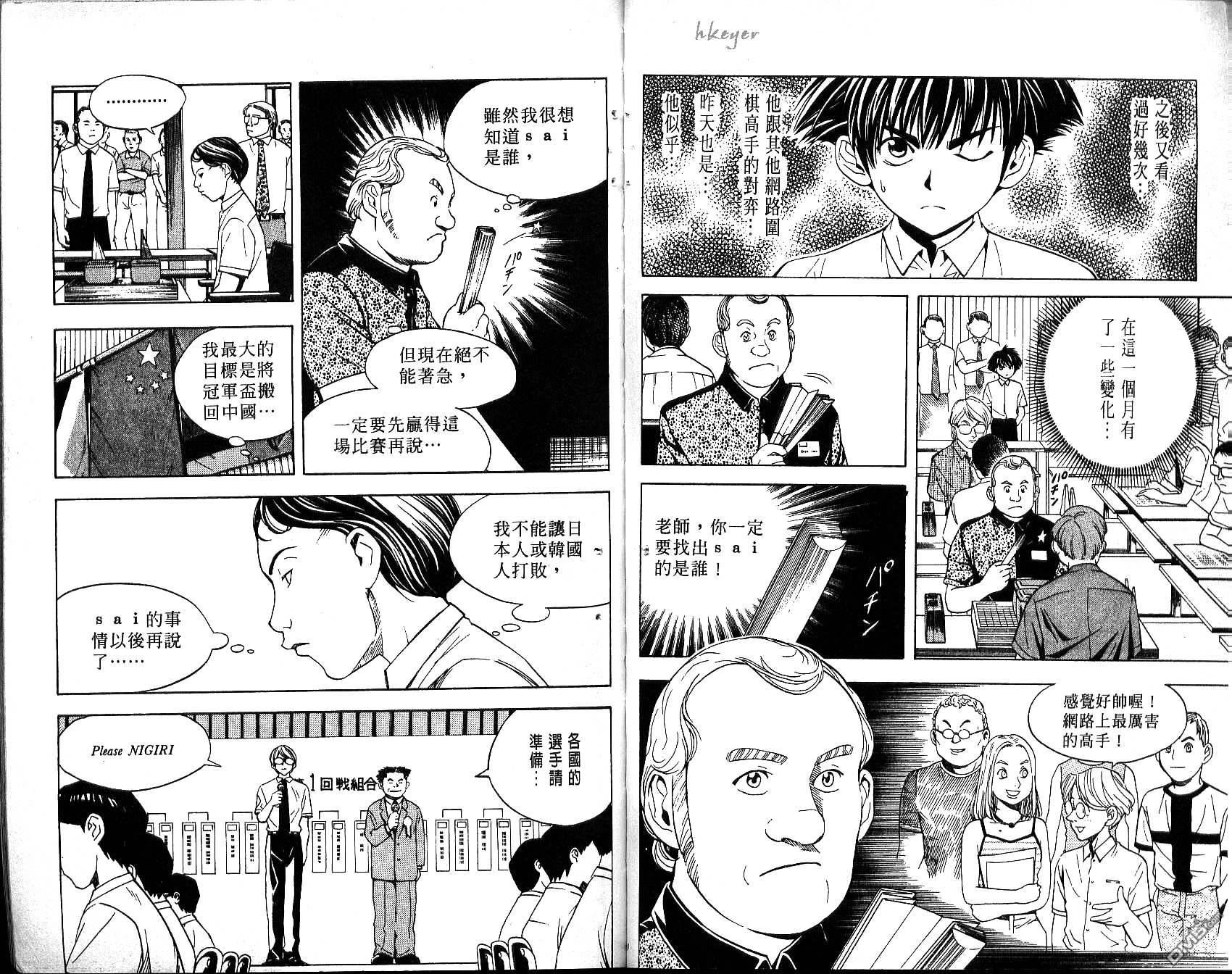 棋魂 第4卷 第70页